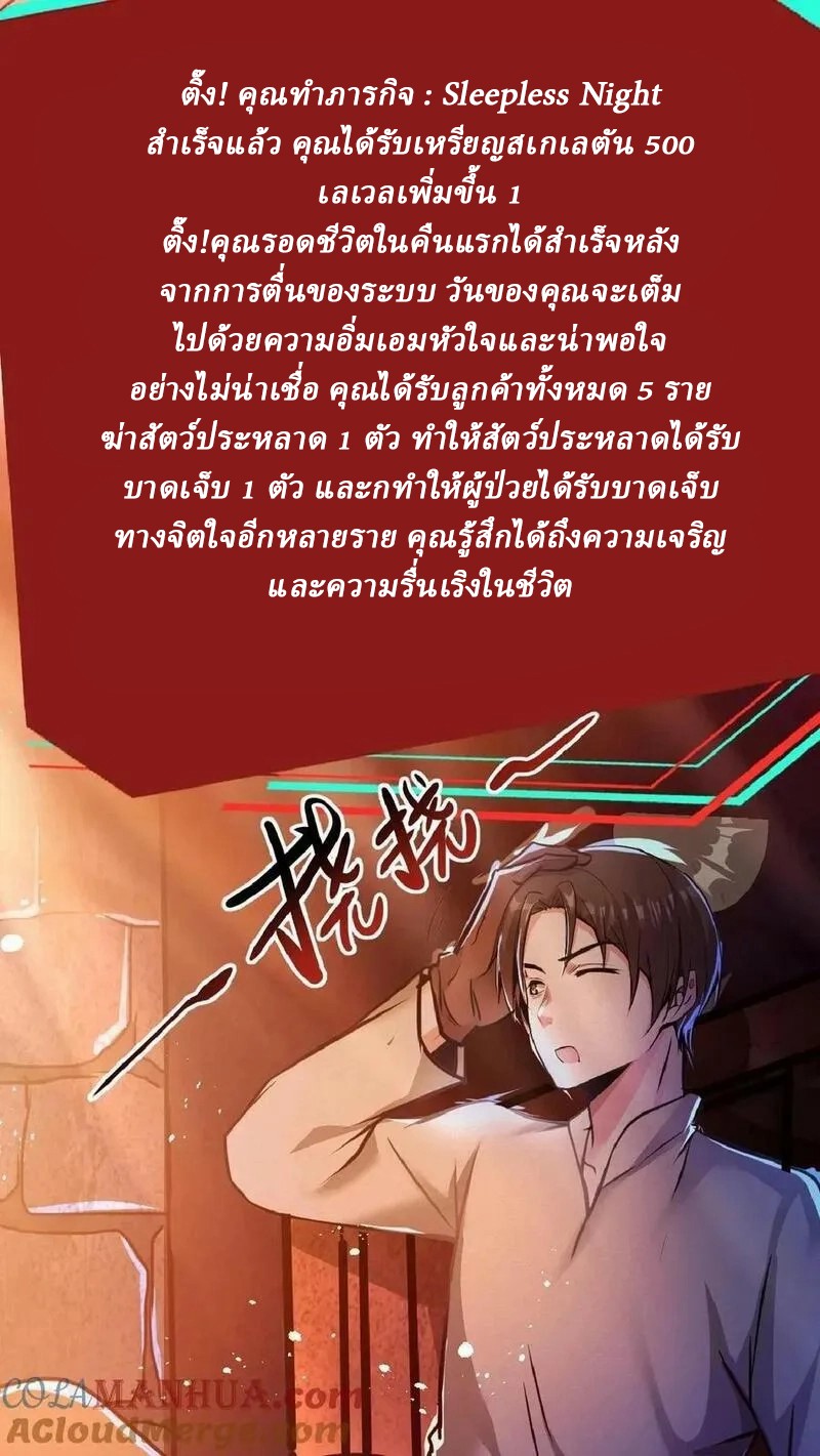 Mysterious Pharmacist ตอนที่ 37 หน้า 3