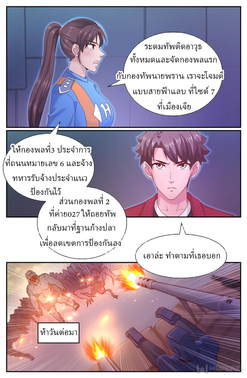 เจียงเฉิน ตอนที่ 262 หน้า 8
