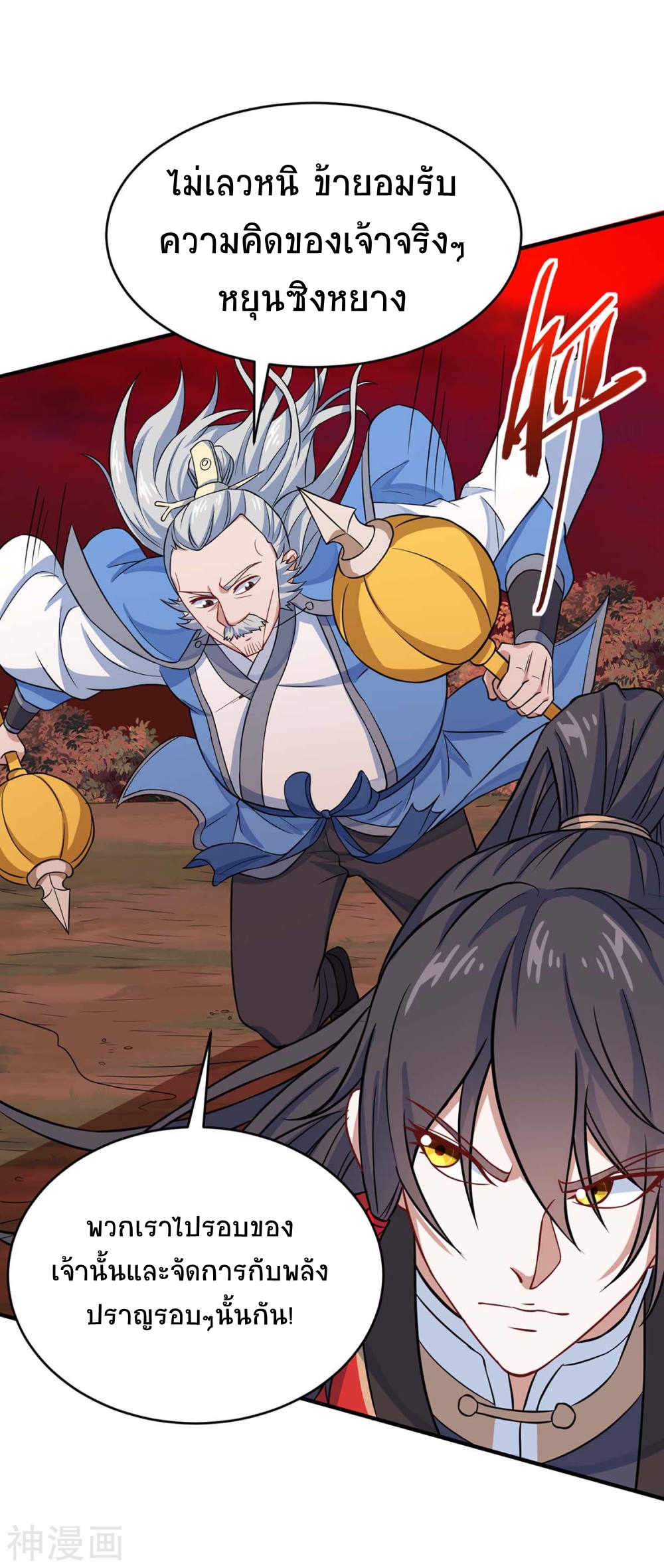 การกลับมาของจักพรรดิ์ ตอนที่ 140 หน้า 15