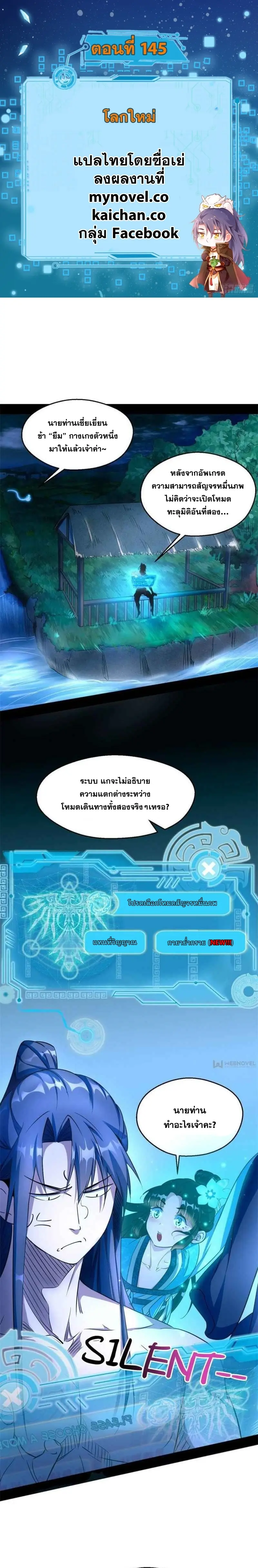 I'm an Evil God ข้าคือจักรพรรดิปีศาจ ตอนที่ 145 หน้า 2