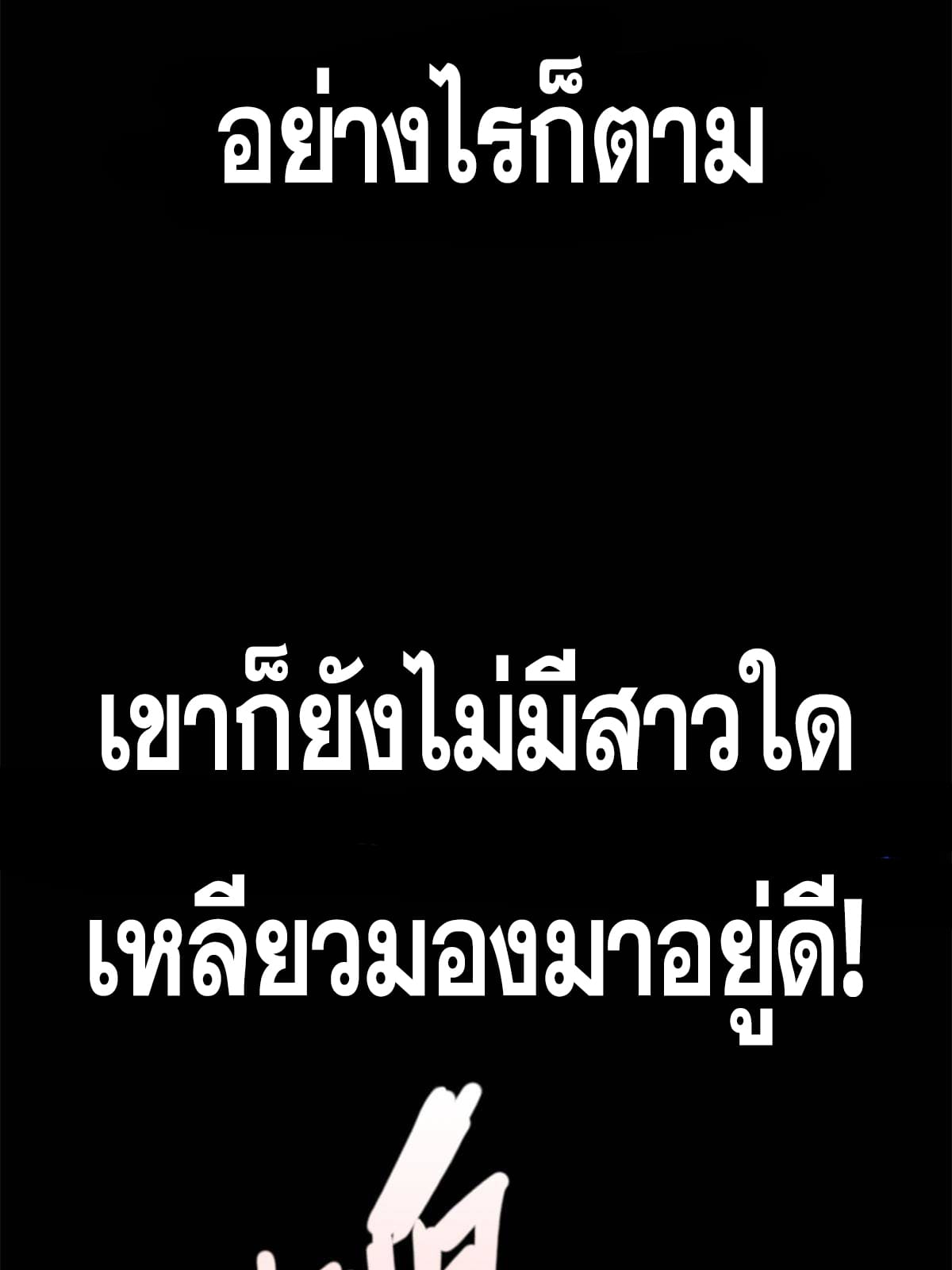 ลูกเขยที่แกร่งสุดในปฐพี (ทันจีน) ตอนที่ 2 หน้า 18
