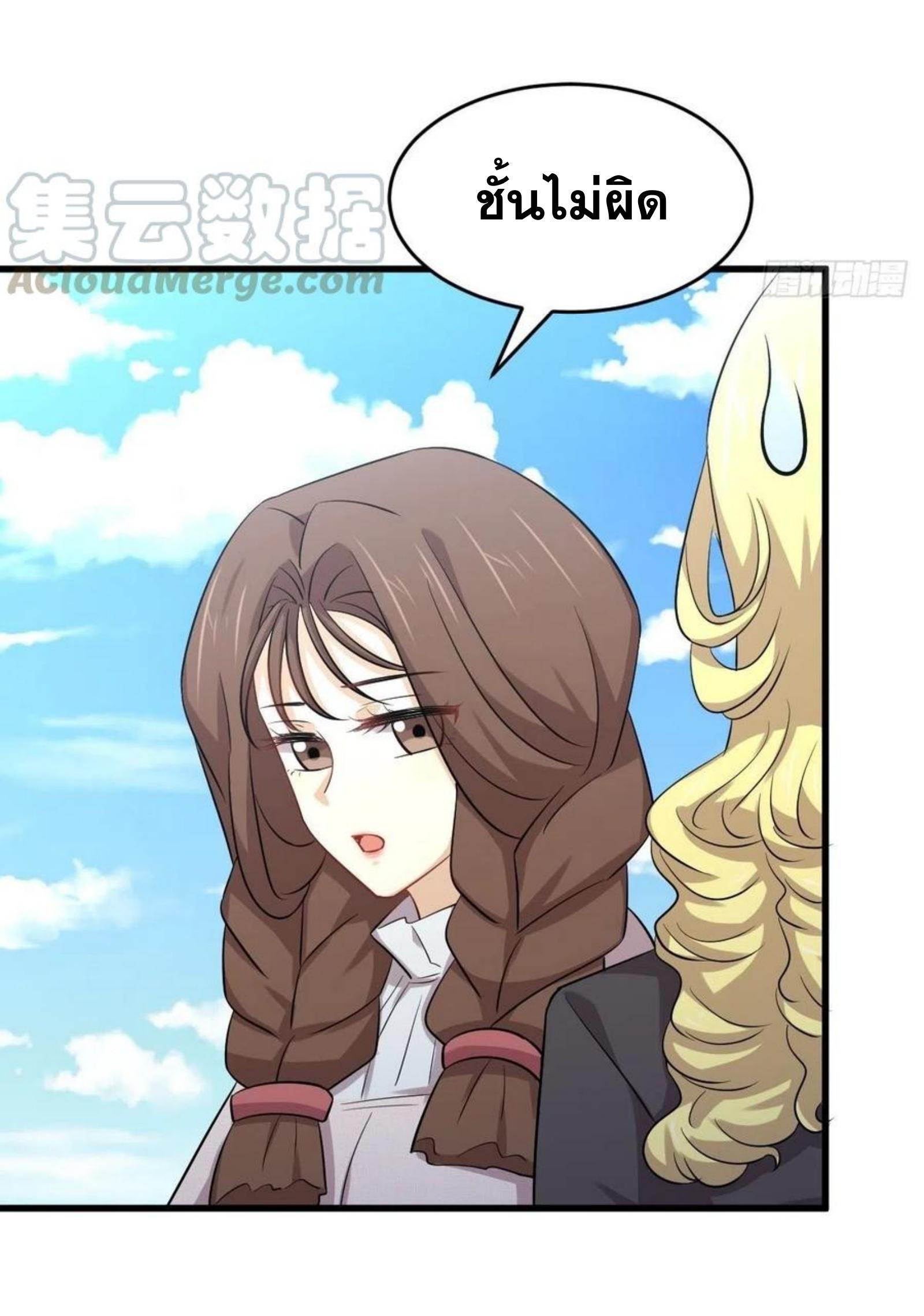 Immortal Swordsman in The Reverse World ข้าเซียนกระบี่ไม่เกาะสตรี ตอนที่ 192 หน้า 27