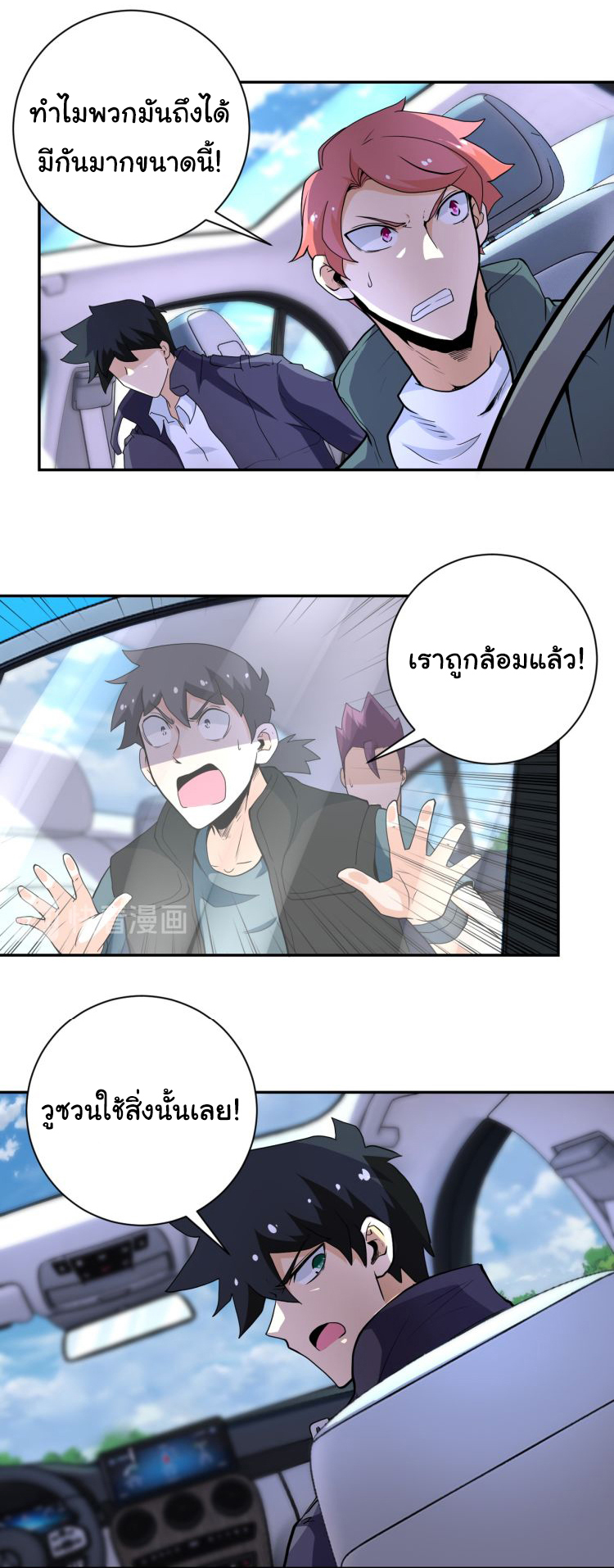 Apocalyptic Super System ตอนที่ 154 หน้า 22