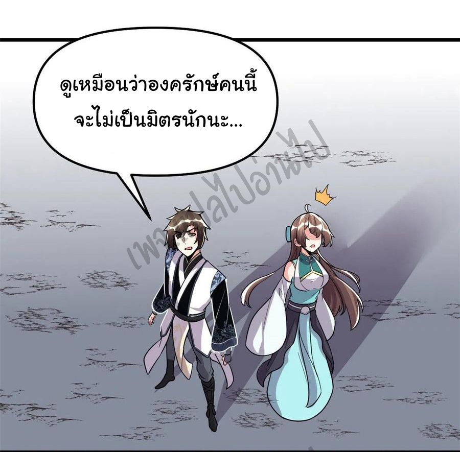 I might be a fake fairy ตอนที่ 158 หน้า 8