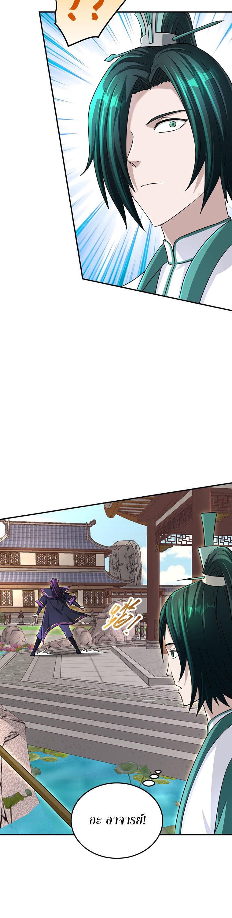เกิดใหม่ในร่างบรรพบุรุษลัทธิมาร(จบ) ตอนที่ 25 หน้า 15