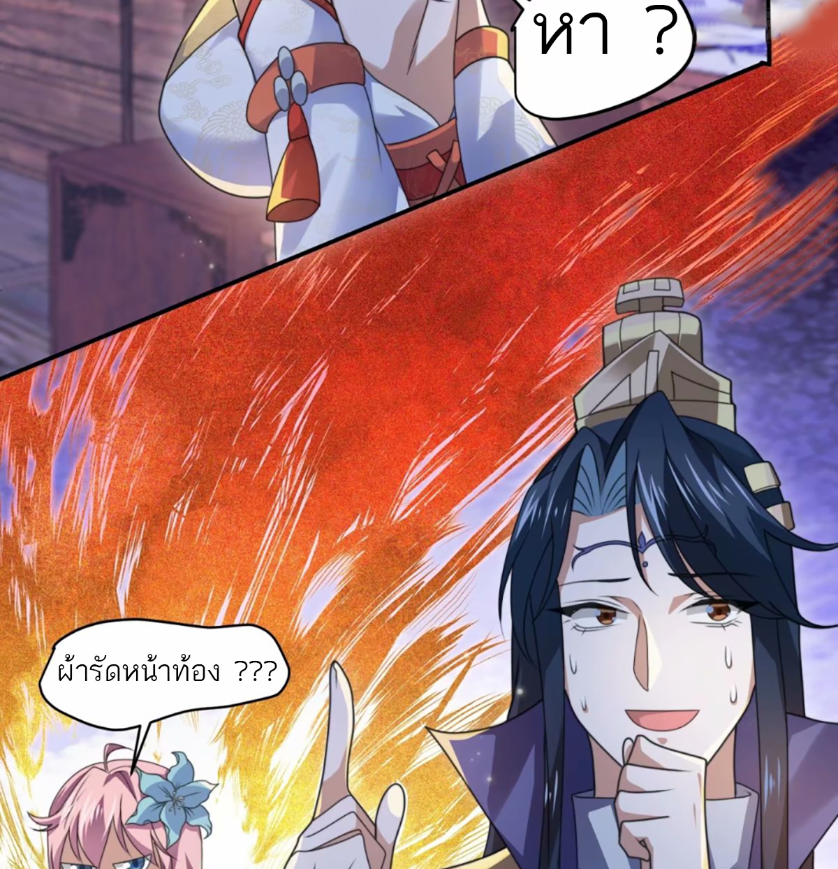 ซวยแล้วข้าโดนตามล่าจากศิษย์ในสำนัก ตอนที่ 44 หน้า 15