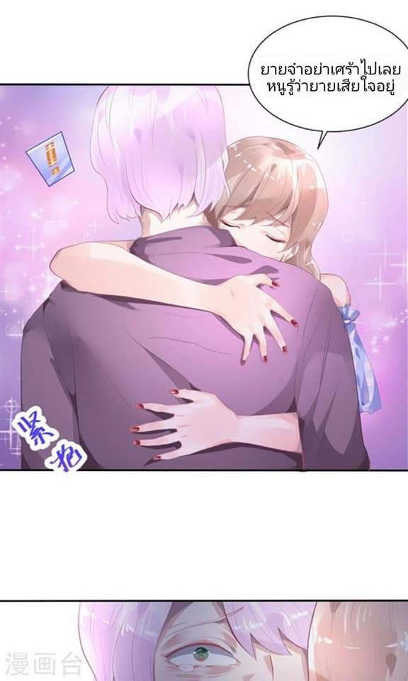 My Dream Of Wanting To Be Superstar ตอนที่ 8 หน้า 4