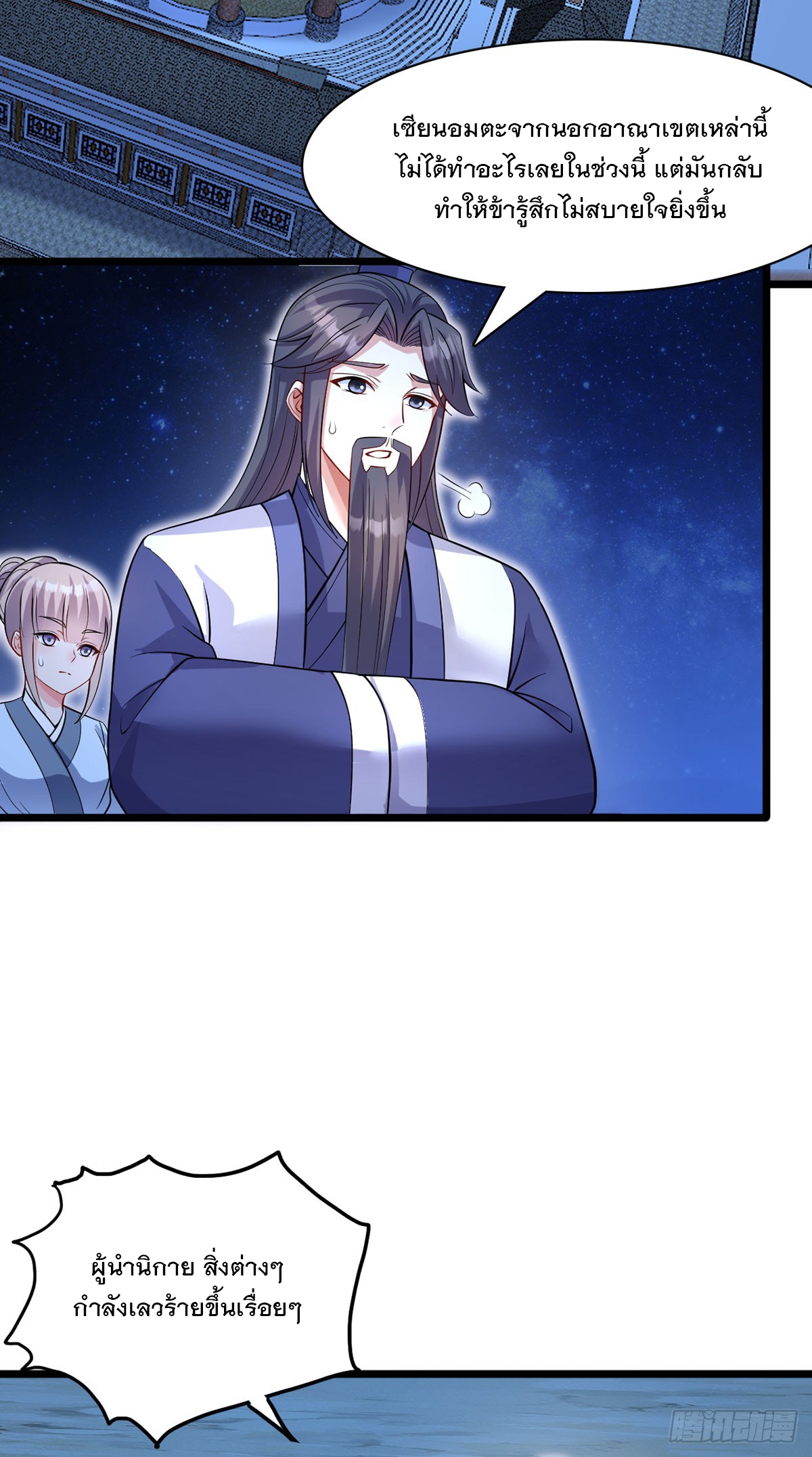 ด้วยเขตแดนกระบี่ ข้าสามารถเป็นเซียนกระบี่ได้ ตอนที่ 114 หน้า 3