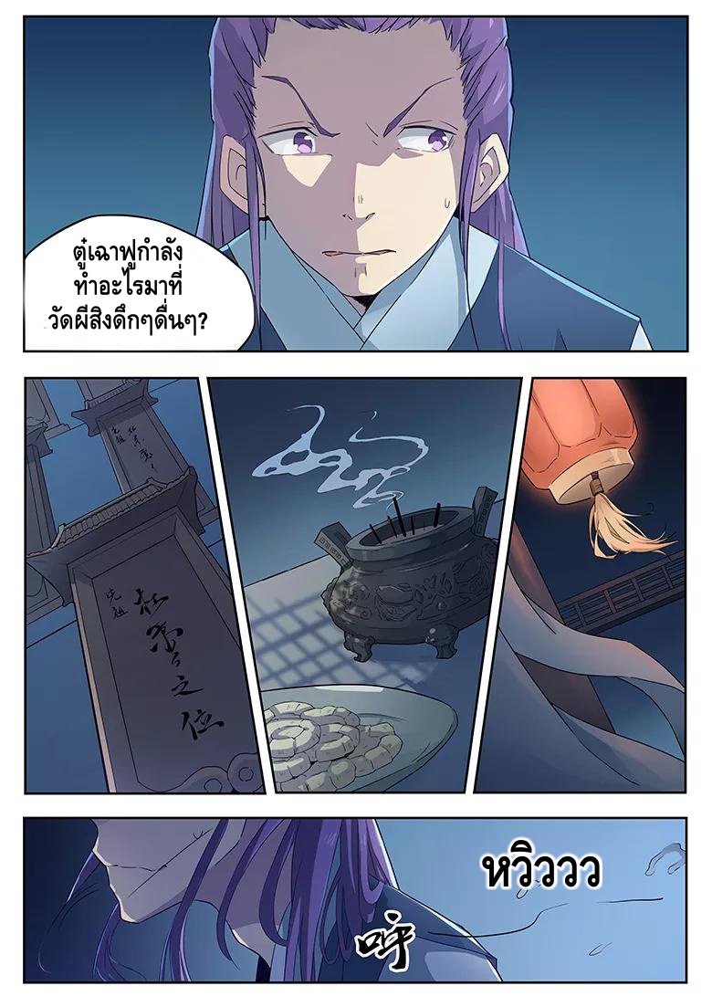god of war ตอนที่ 28 หน้า 6