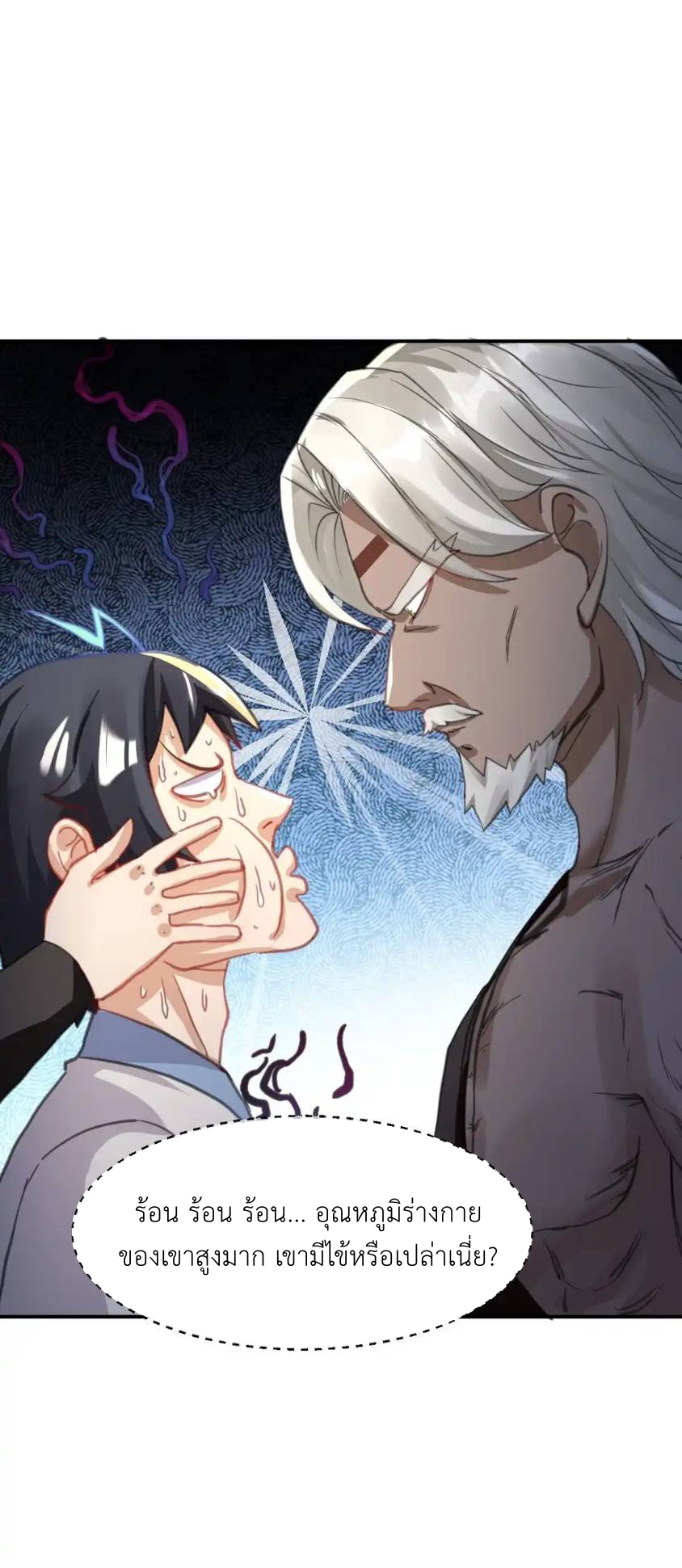 Travel through the world of cultivation, but you can connect to the Internet (ซีซั่น1) ตอนที่ 12 หน้า 56