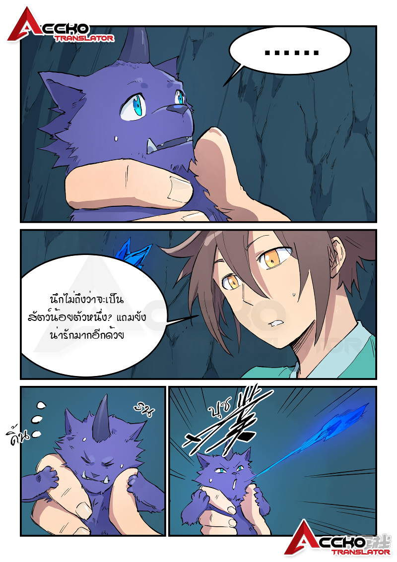 Star Martial God Techniquer ตอนที่ 443 หน้า 3