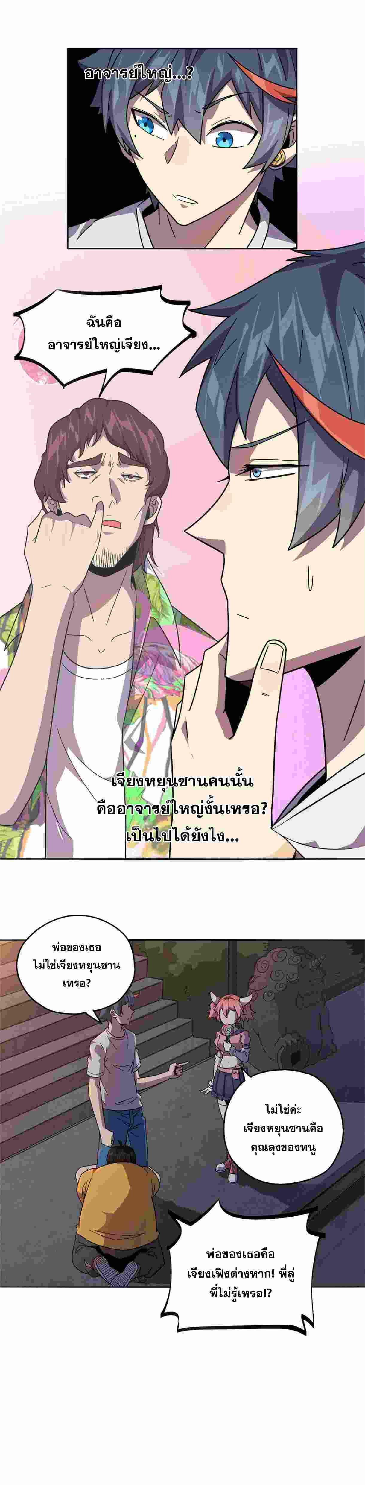 Super God Card Maker ตอนที่ 44 หน้า 2