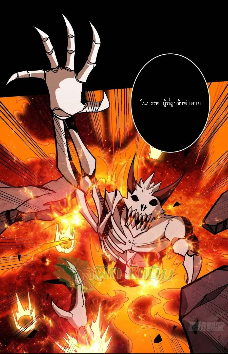 (ชนจีน) IT STARTS WITH A KINGPIN ACCOUNT - จุติจอมราชัน ตอนที่ 449 หน้า 32