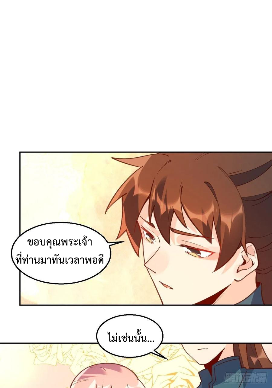 กลายเป็นว่าข้าคือจอมยุทธ์ผู้ยิ่งใหญ่ ตอนที่ 79 หน้า 34