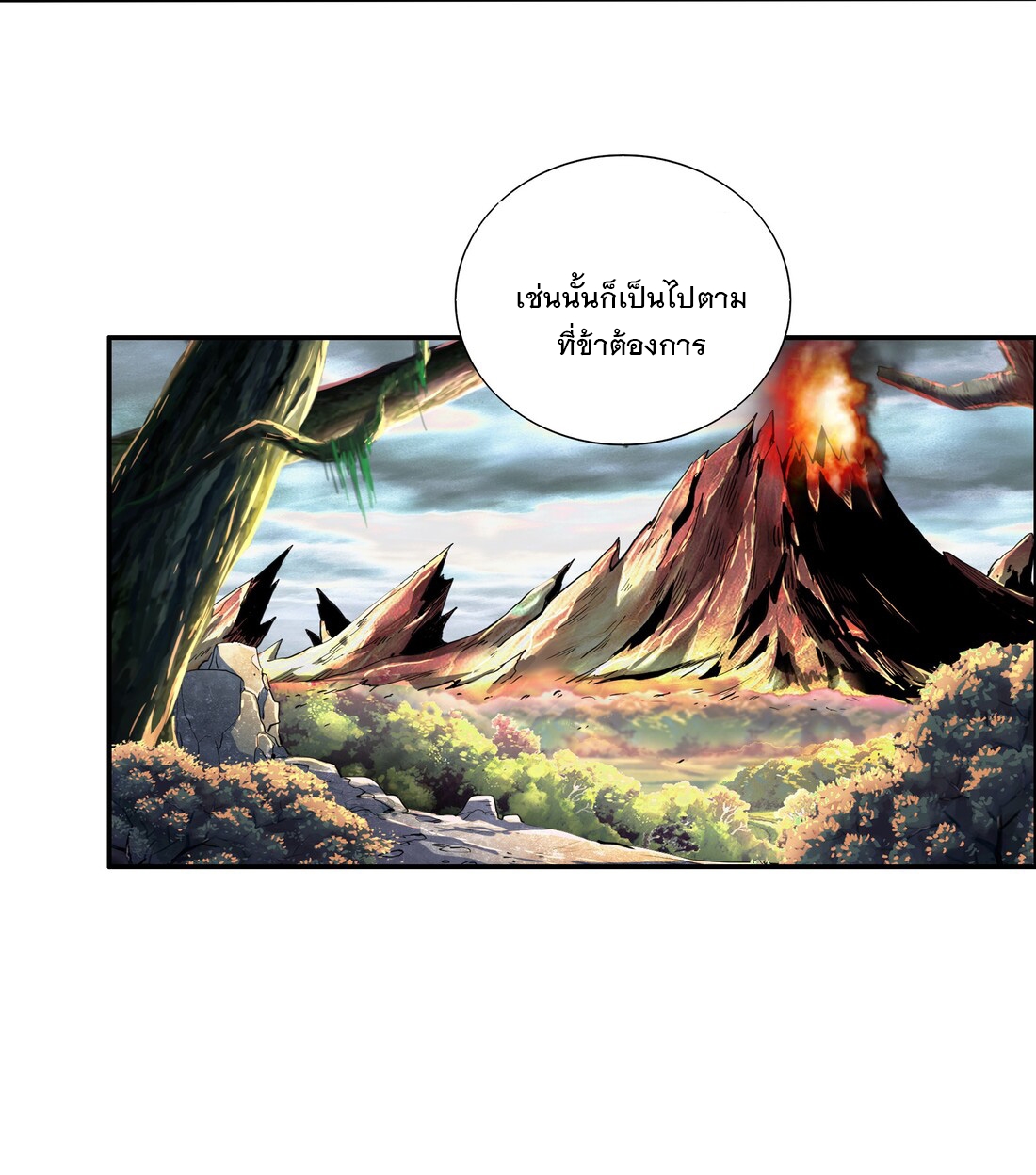 มหาเทพเอกะหมื่นบรรพกาล (จบ) ตอนที่ 13 หน้า 41