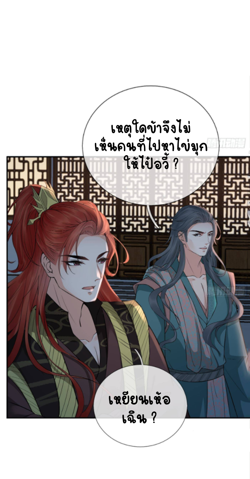 ให้ตายข้าก็จะไม่เป็นอาจารย์ ตอนที่ 52 หน้า 23