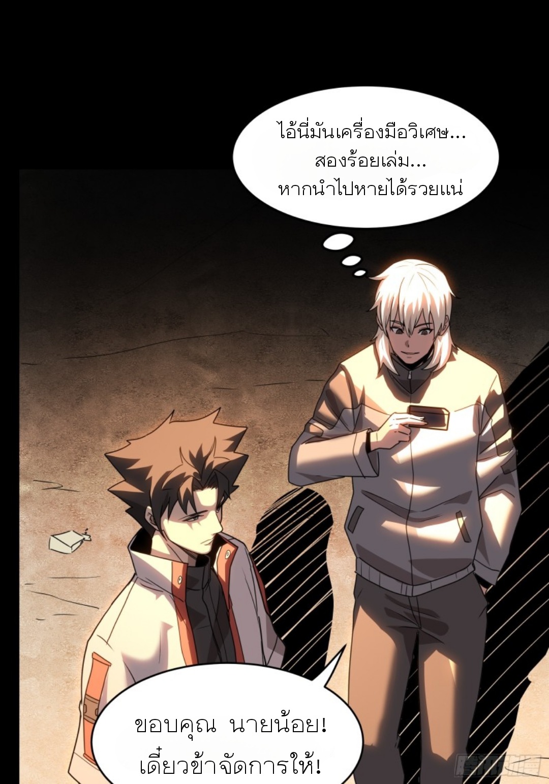 Legend of Star Genera ชนจีน ตอนที่ 95 หน้า 50