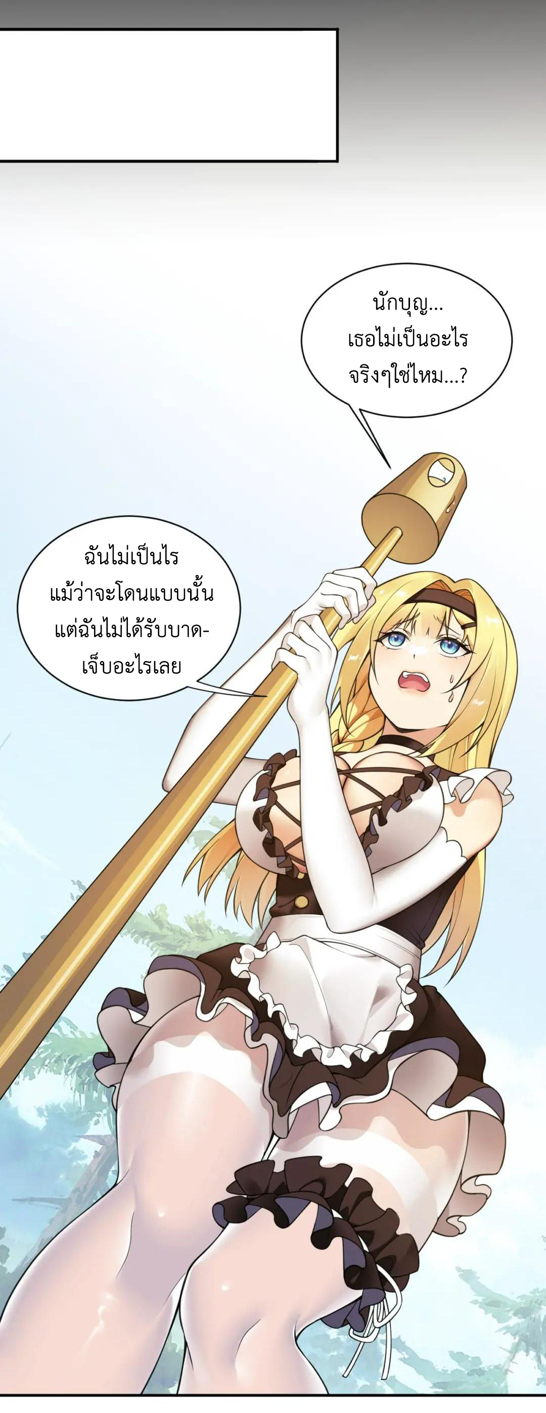 วิถีสวรรค์ครองโลก ตอนที่ 25 หน้า 36