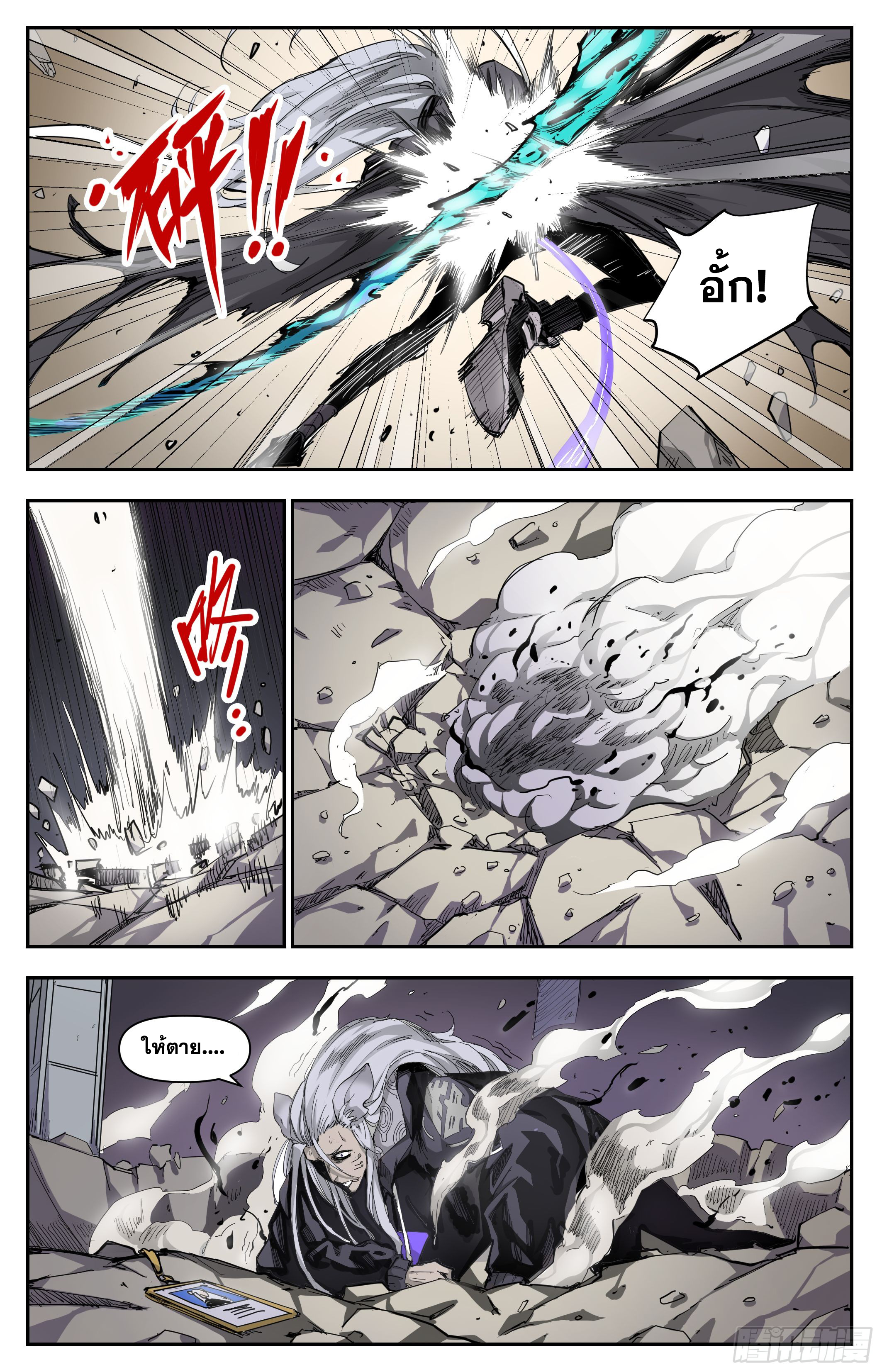 สงครามฝ่าสวรรค์ทลายพิภพ ตอนที่ 12 หน้า 6
