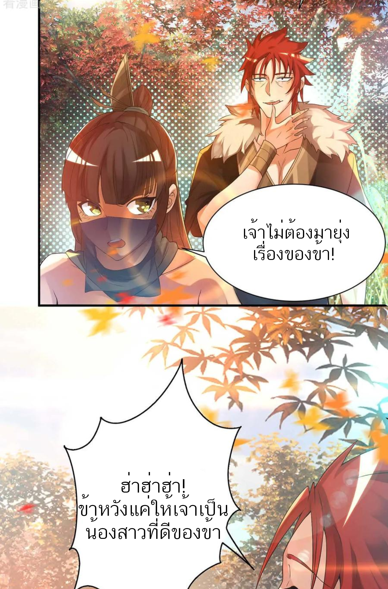 I Have Nine Female Disciples ตอนที่ 12 หน้า 25