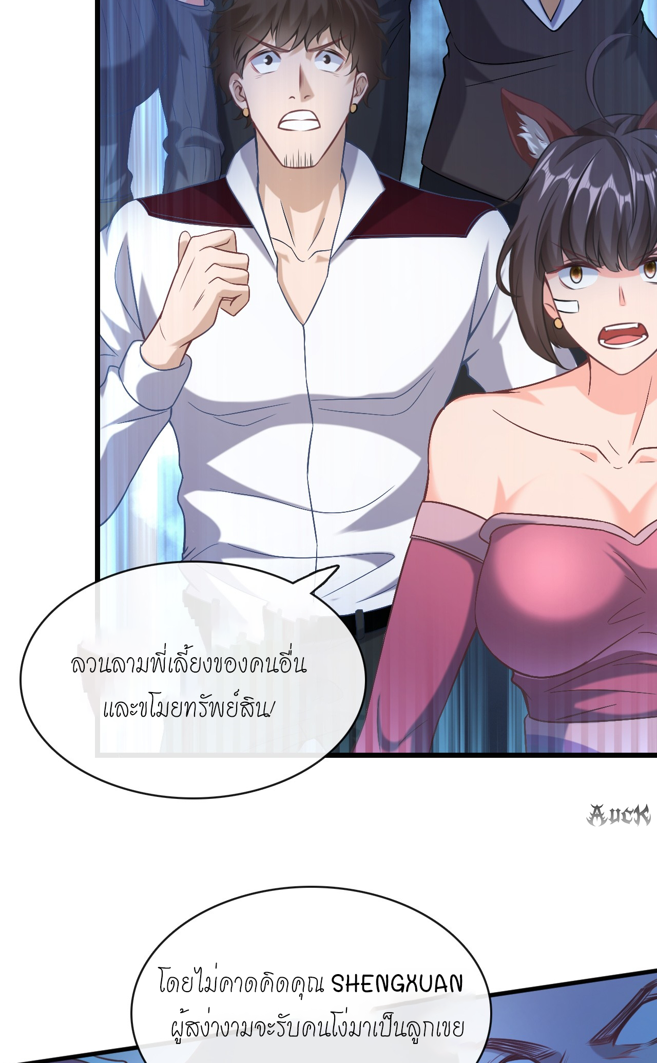 สุดยอดลูกเขยบ้า ตอนที่ 9 หน้า 31