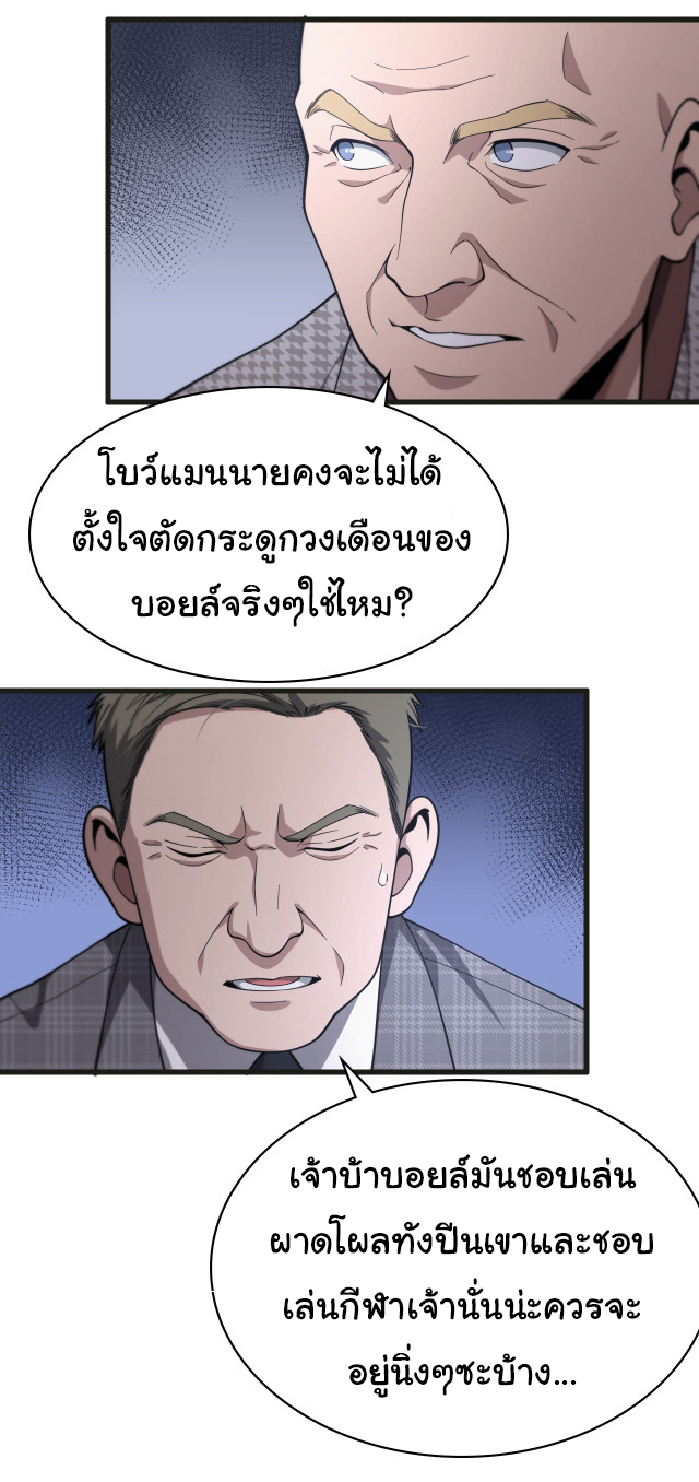 สุดยอดระบบของหมอหลิงหรัน ตอนที่ 215 หน้า 30