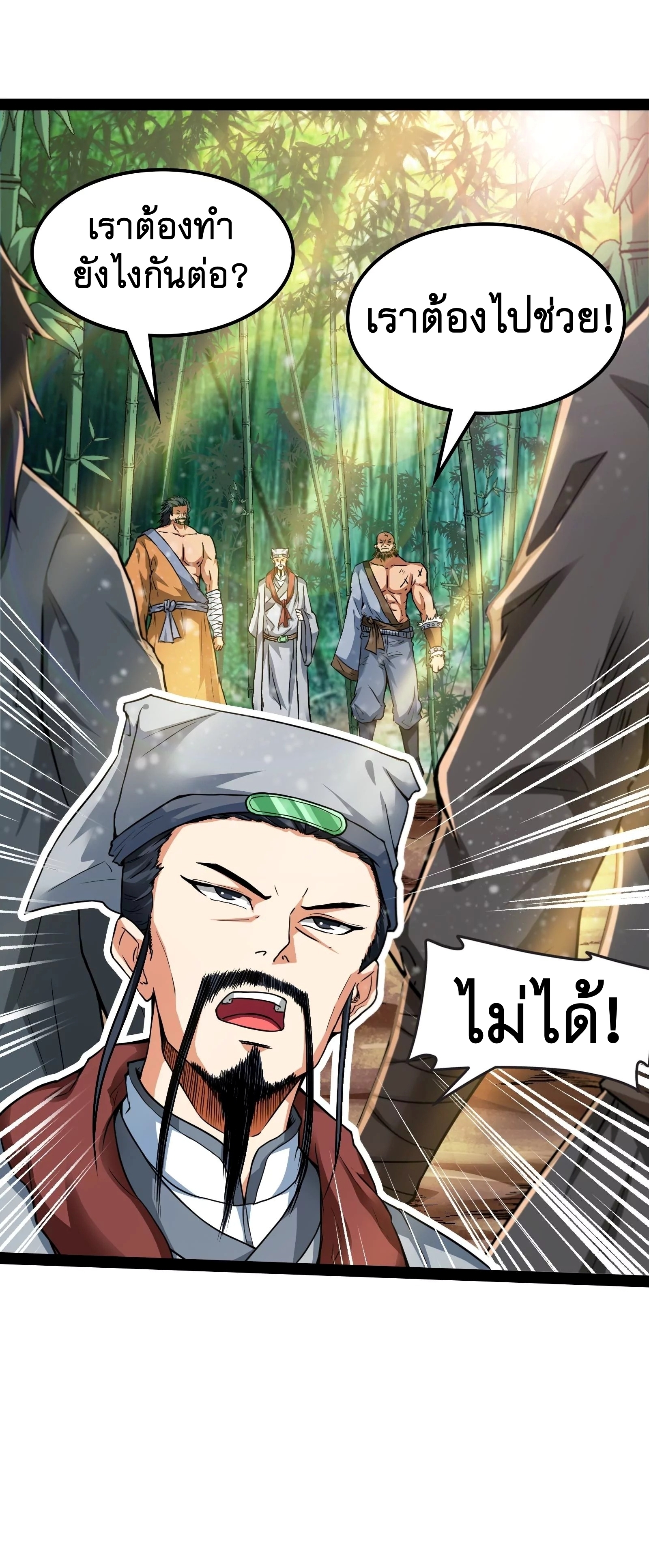I Am The King | ระเบิดสวรรค์ ตอนที่ 54 หน้า 14