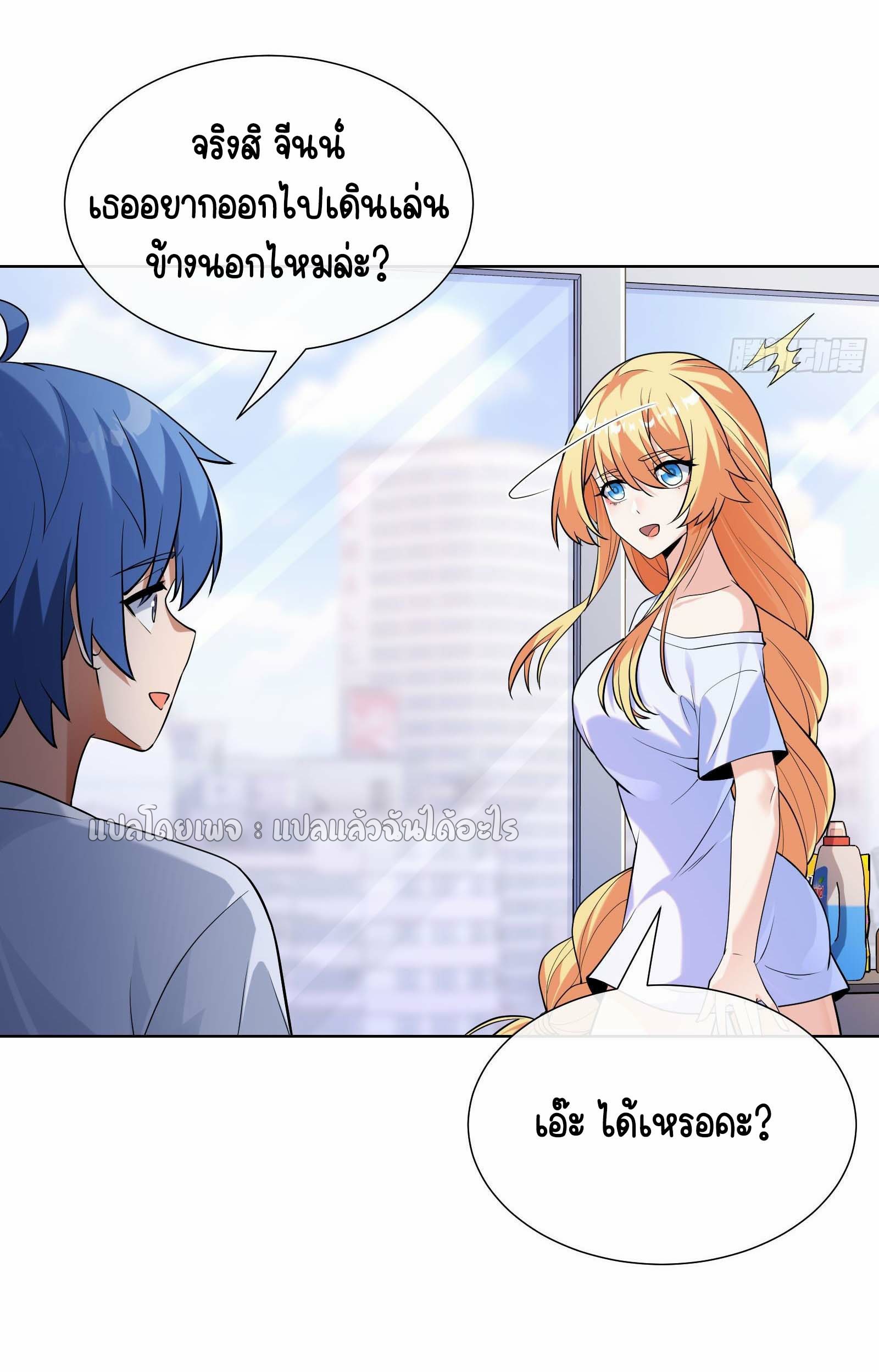 ระบบสุ่มการ์ดอัญเชิญสาวสวย ตอนที่ 3 หน้า 36