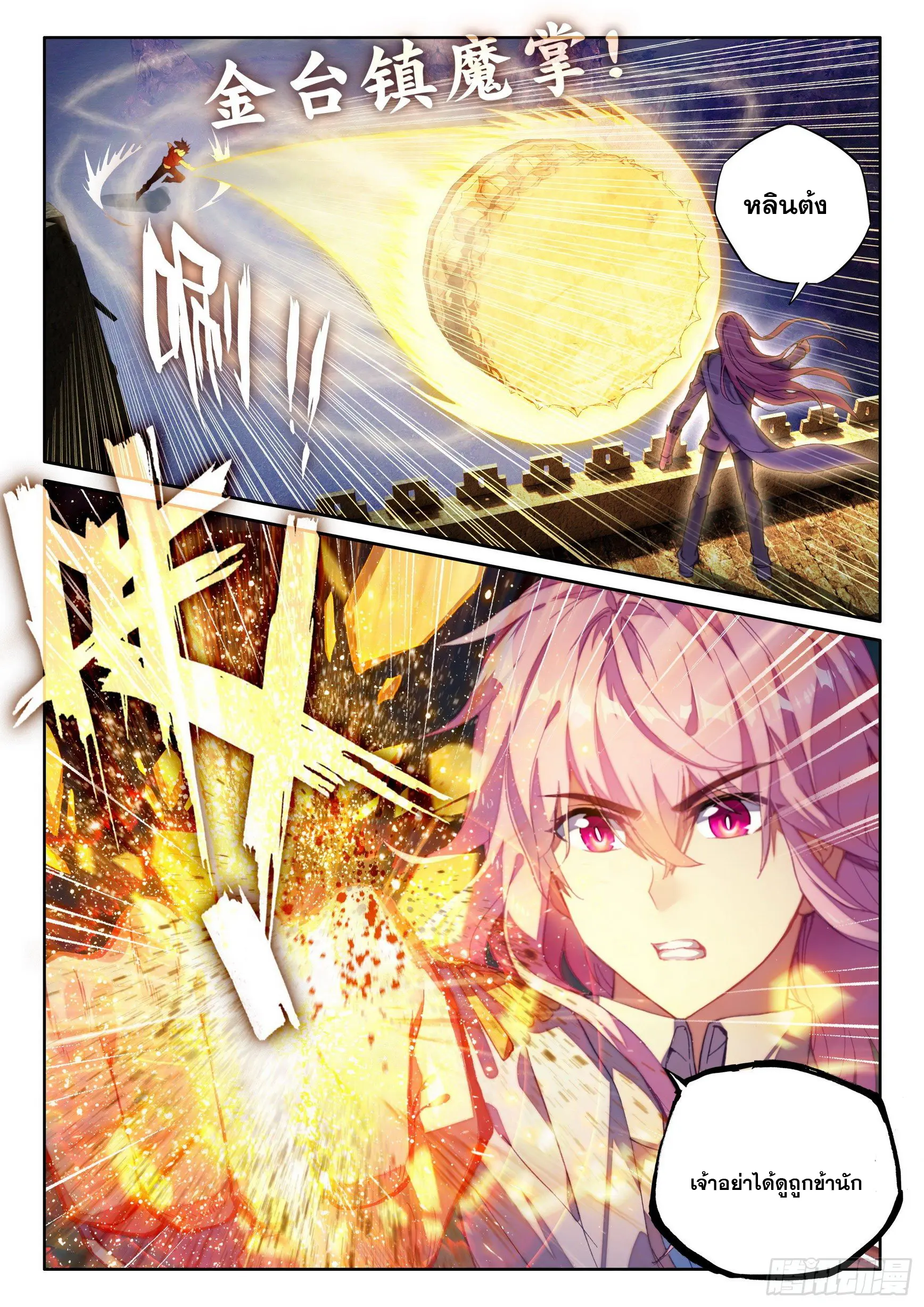 Wu Dong Qian Kun (ทันจีน) ตอนที่ 11 หน้า 11