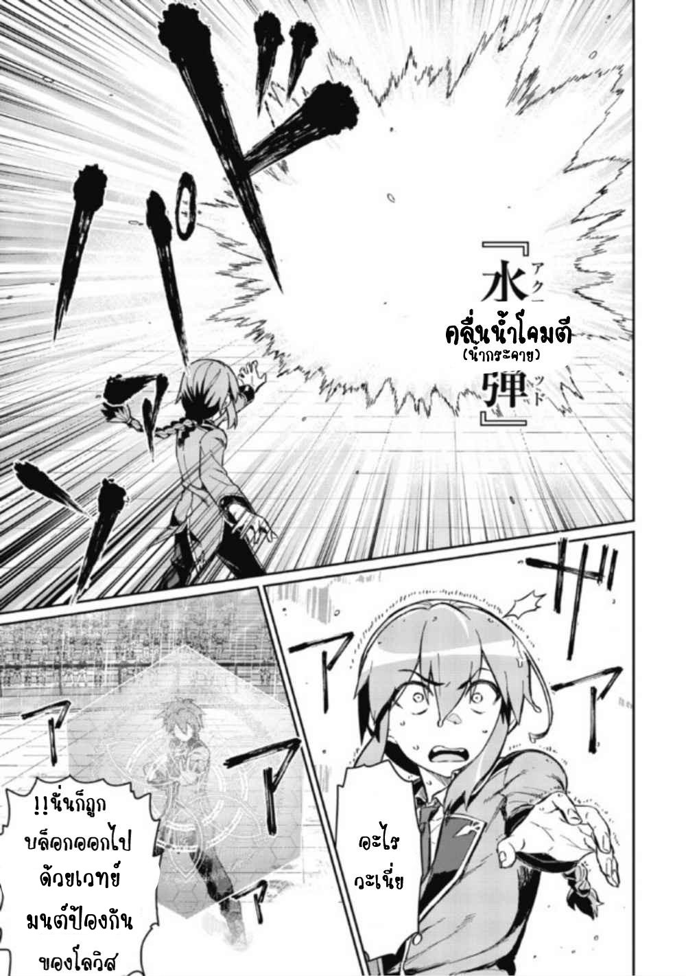 Daikenja no Manadeshi ลูกศิษย์ที่รักของนักปราชญ์ผู้ยิ่งใหญ่ ตอนที่ 4 หน้า 27