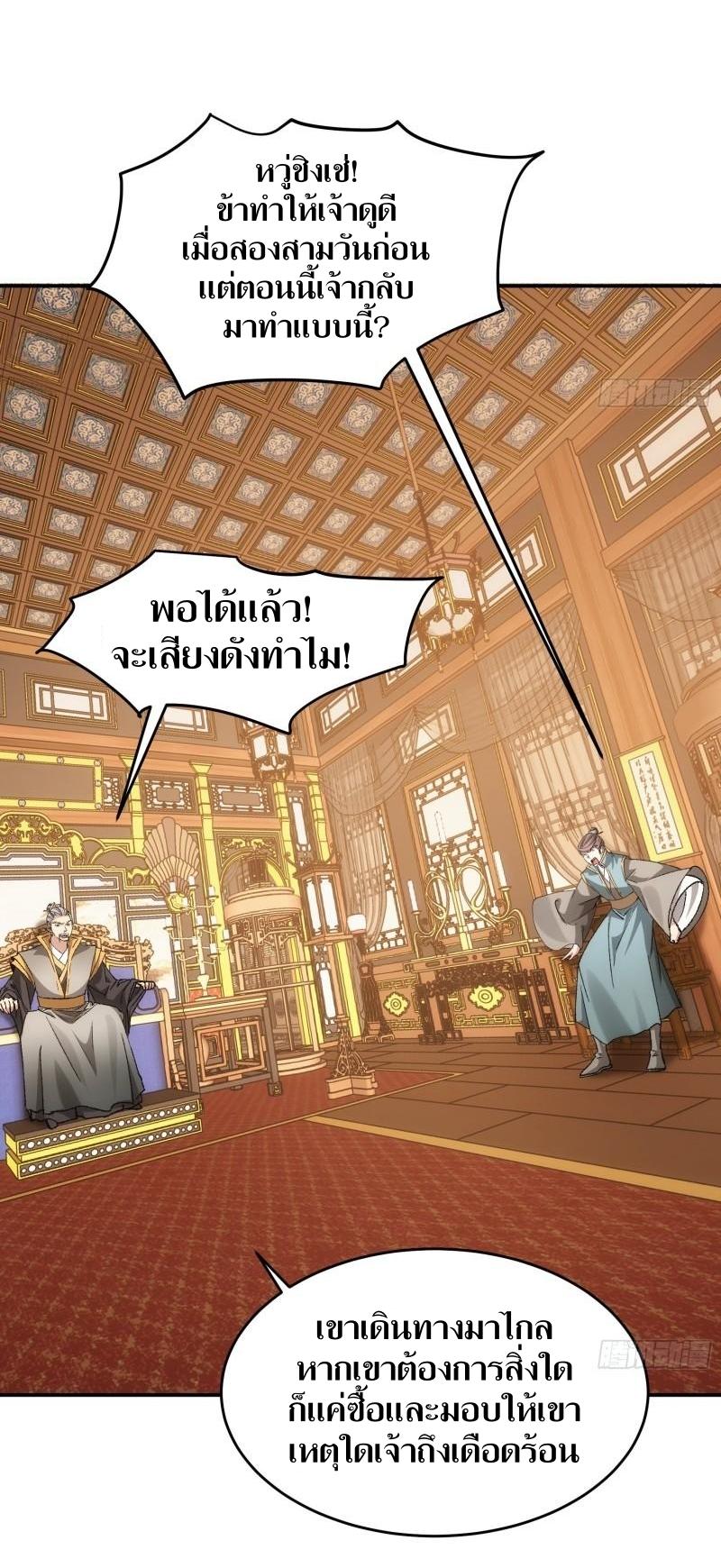 ข้าแค่ไม่เล่นไพ่ตามเกม ตอนที่ 134 หน้า 6
