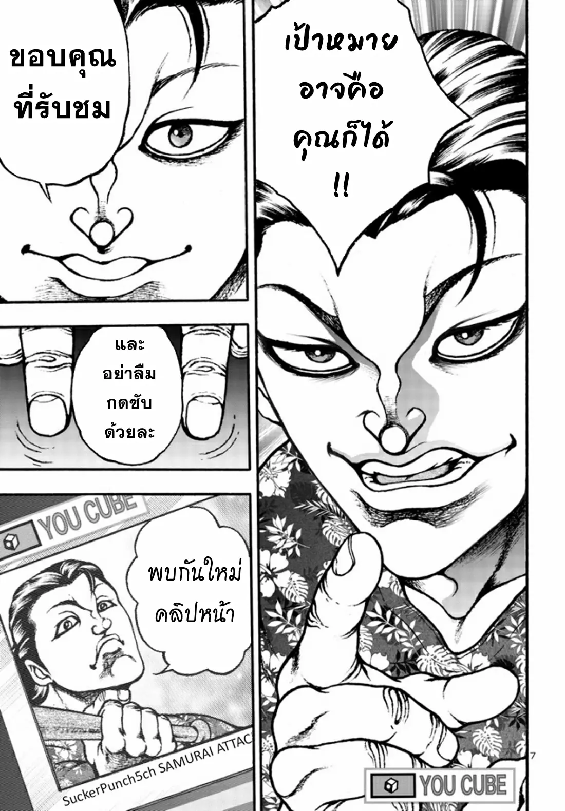 Baki Gaiden: Hana no Chiharu ตอนที่ 3 หน้า 7