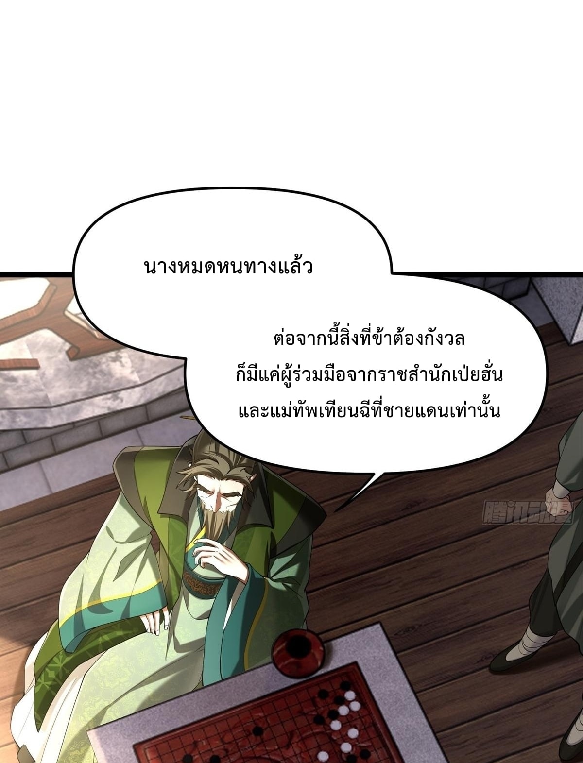 พวกเจ้าจะเข้าใจผิดกันไปใหญ่แล้วมั้ง? ตอนที่ 6 หน้า 20