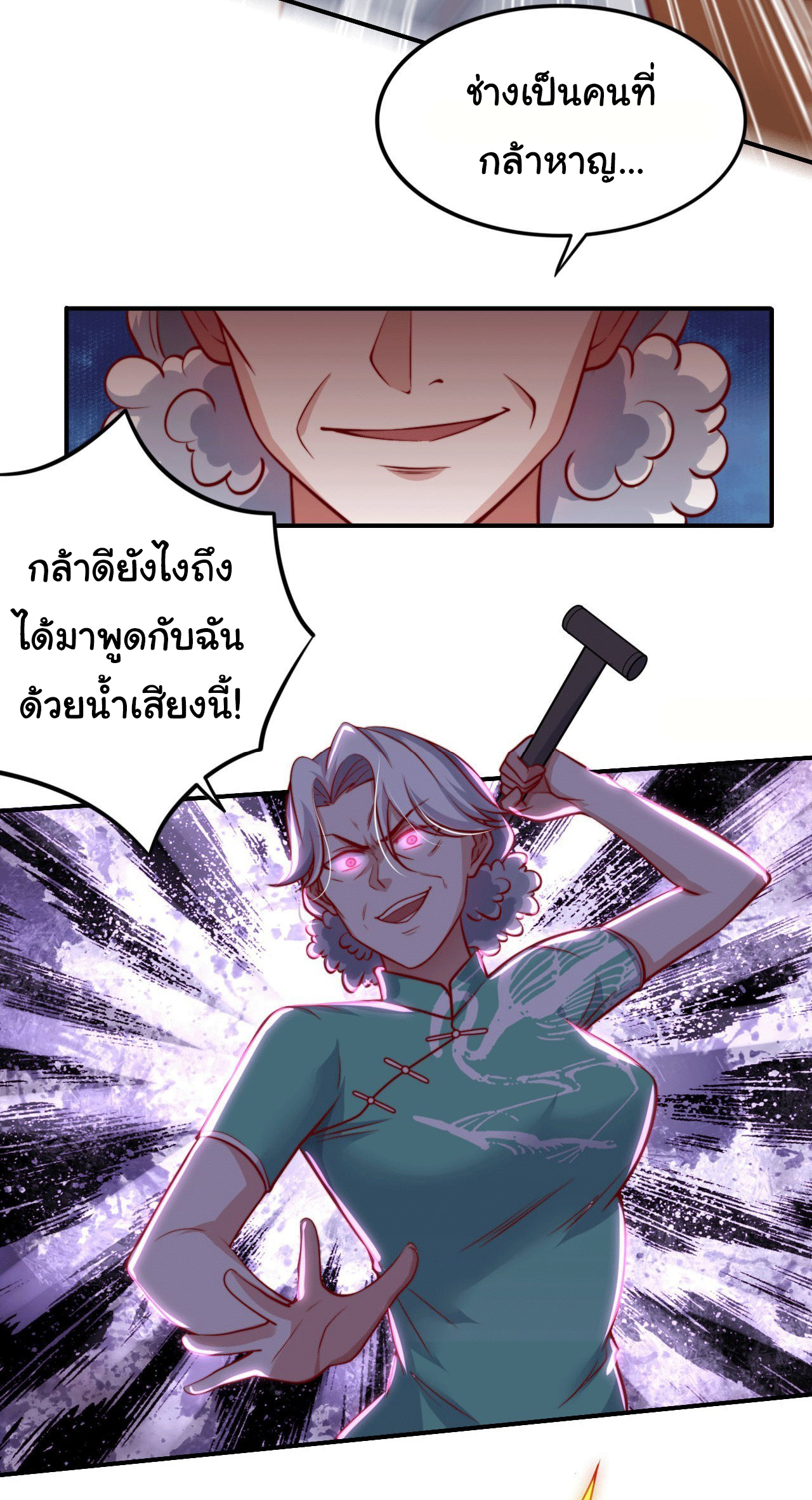 ฉันนี่แหละ "หานซานเฉียน" ตอนที่ 95 หน้า 2