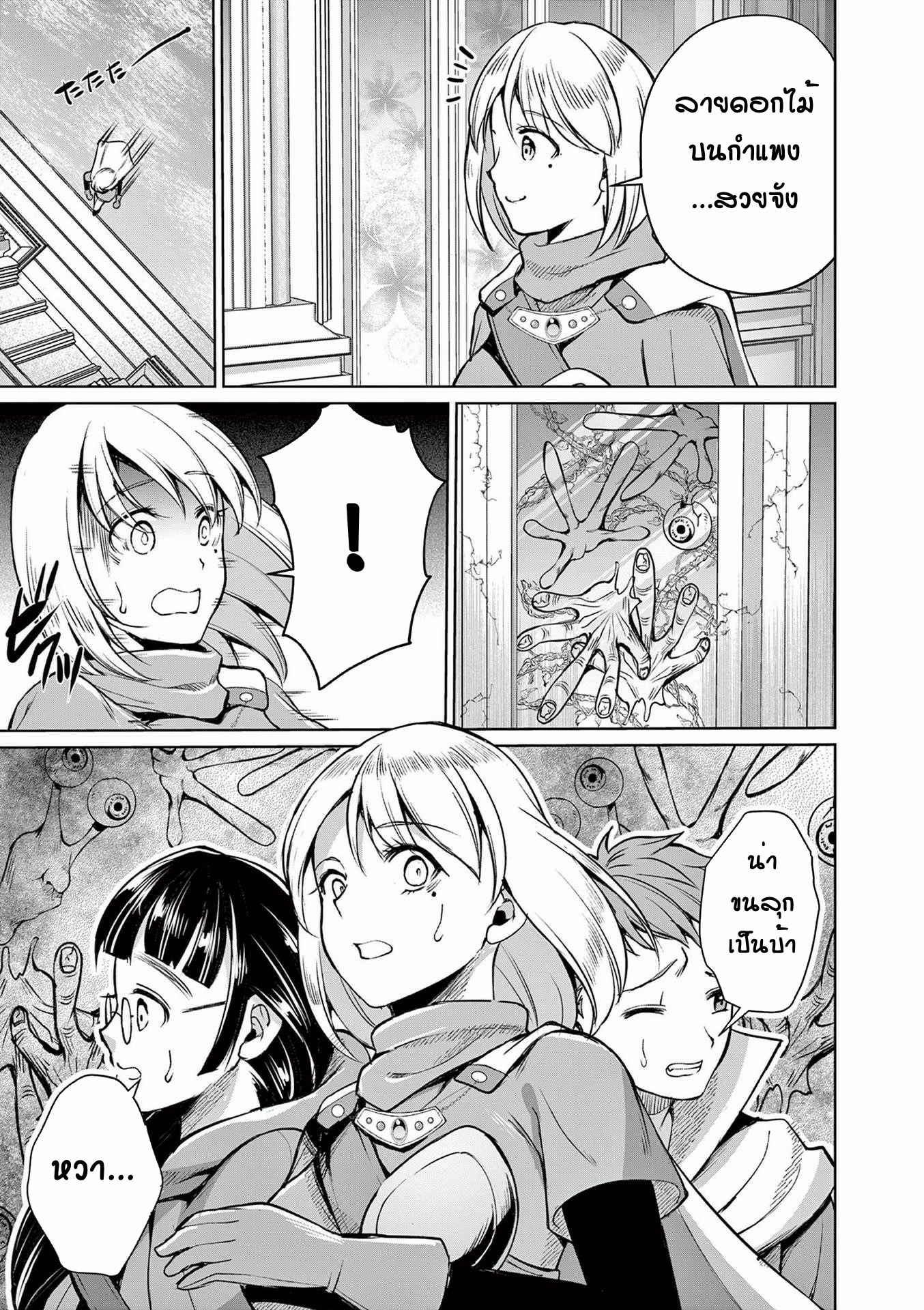 Moto Shogun no Undead Knight ตอนที่ 9 หน้า 17