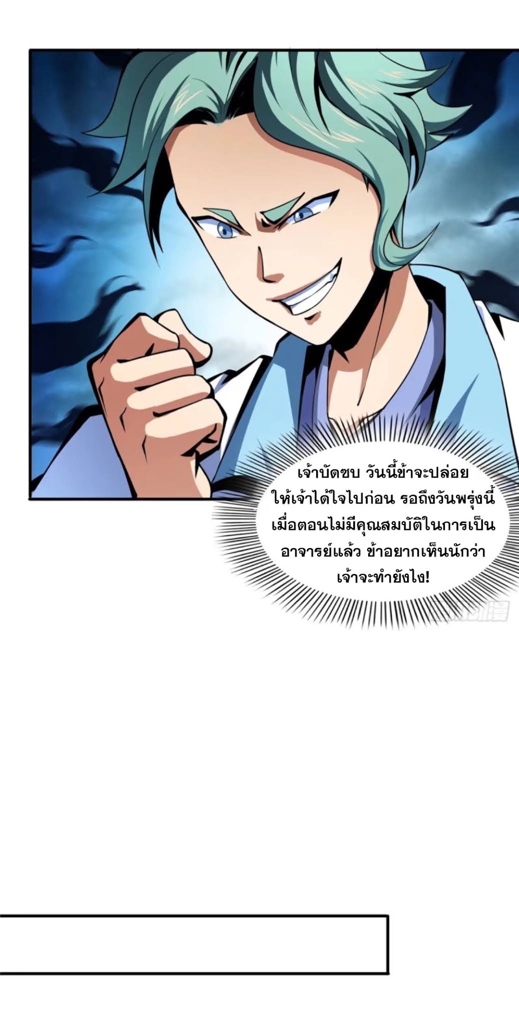 Library Of Heaven's Path ตอนที่ 36 หน้า 26