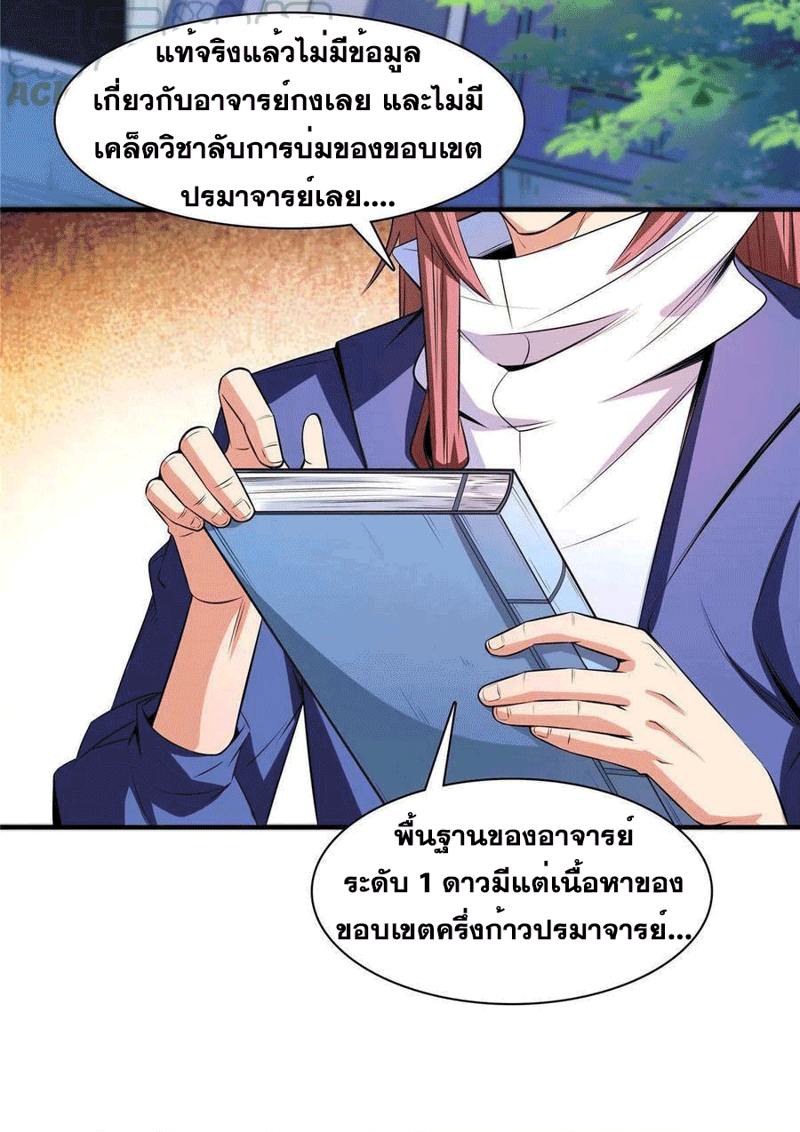 Library Of Heaven's Path ตอนที่ 174 หน้า 17