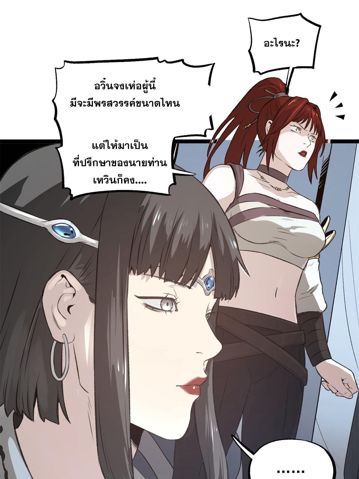 สายลับคนแรกในประวัติศาสตร์ ตอนที่ 28 หน้า 21