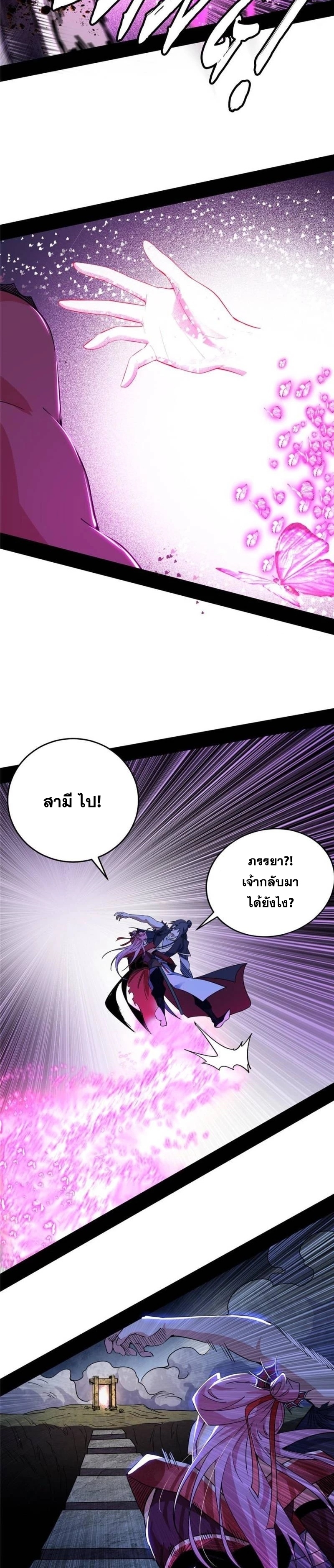 I'm an Evil God ข้าคือจักรพรรดิปีศาจ ตอนที่ 290 หน้า 17