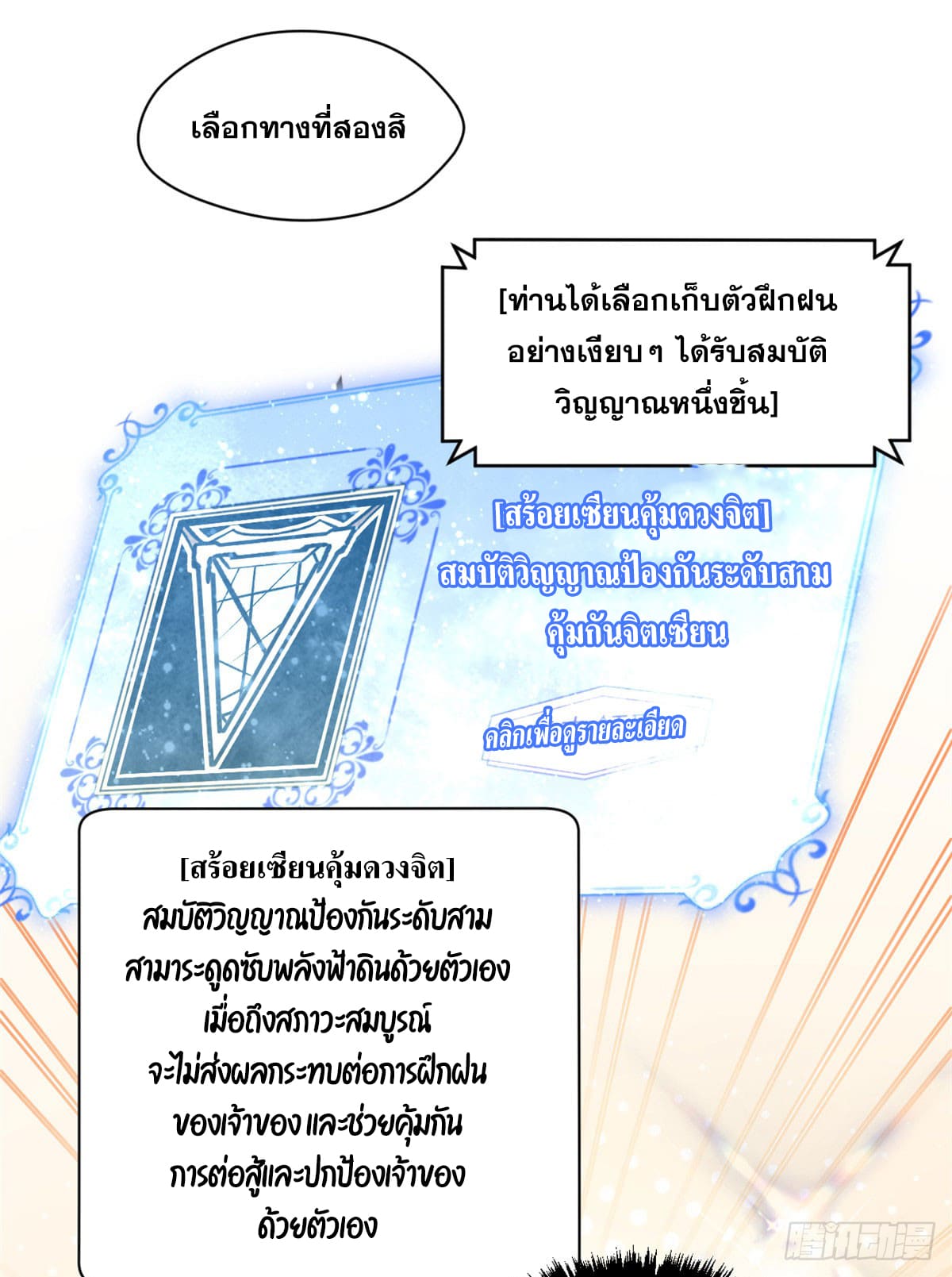 ระบบสุ่มดวงชะตา(ทันจีน) ตอนที่ 73 หน้า 13