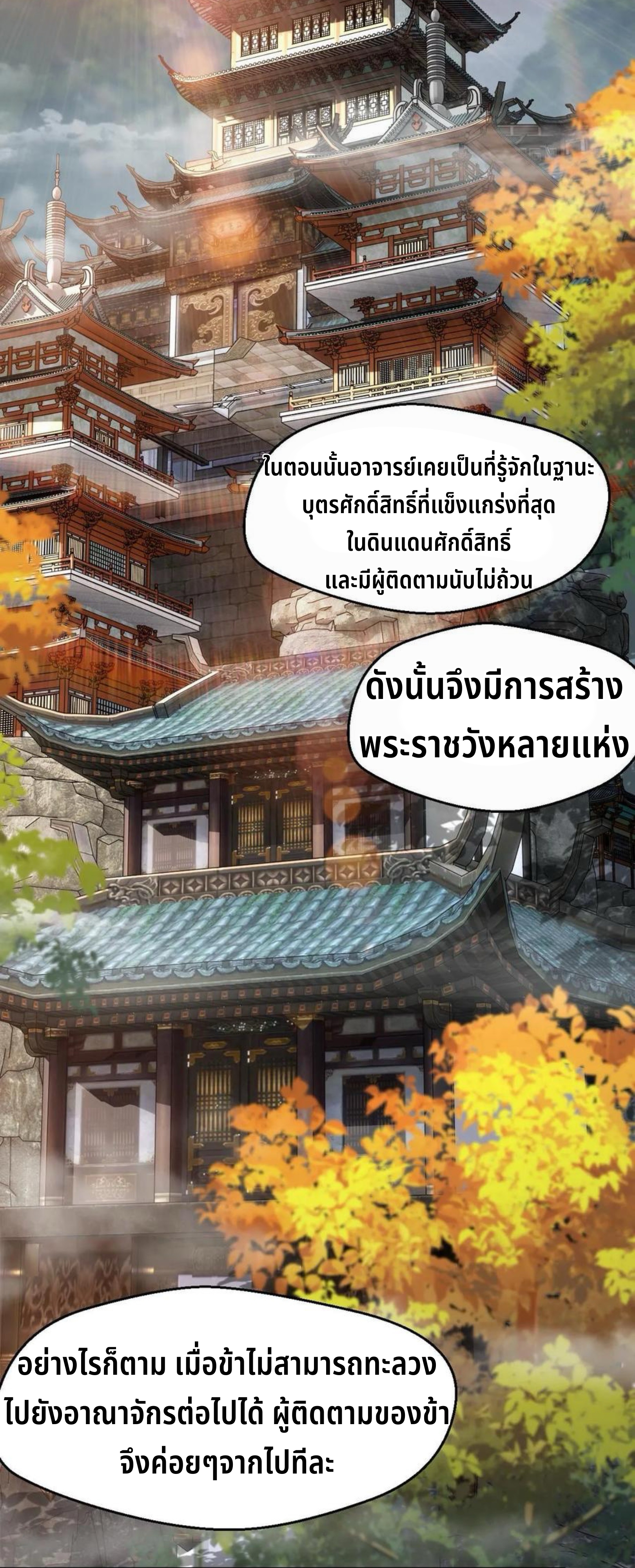 i can infinite epiphany ระบบศักดิ์สิทธิ์ ข้าสามารถตรัสรู้ได้ไม่มีที่สิ้นสุด ตอนที่ 3 หน้า 15