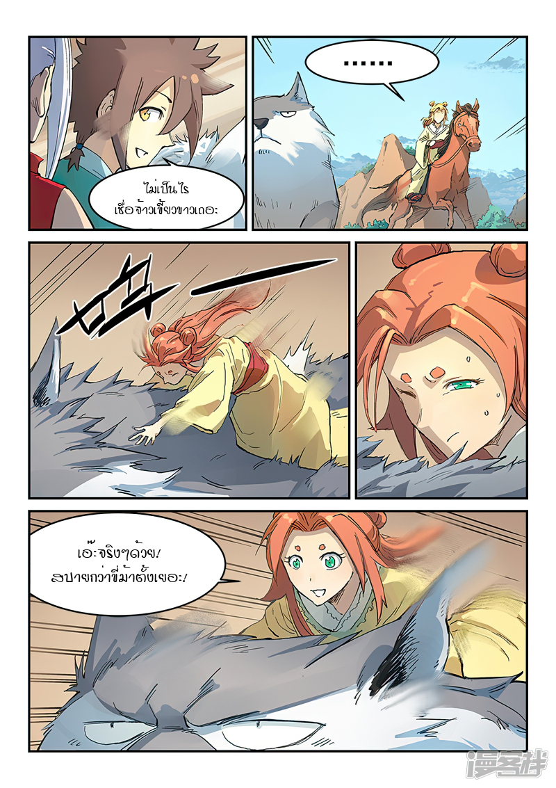 Star Martial God Techniquer ตอนที่ 312 หน้า 9