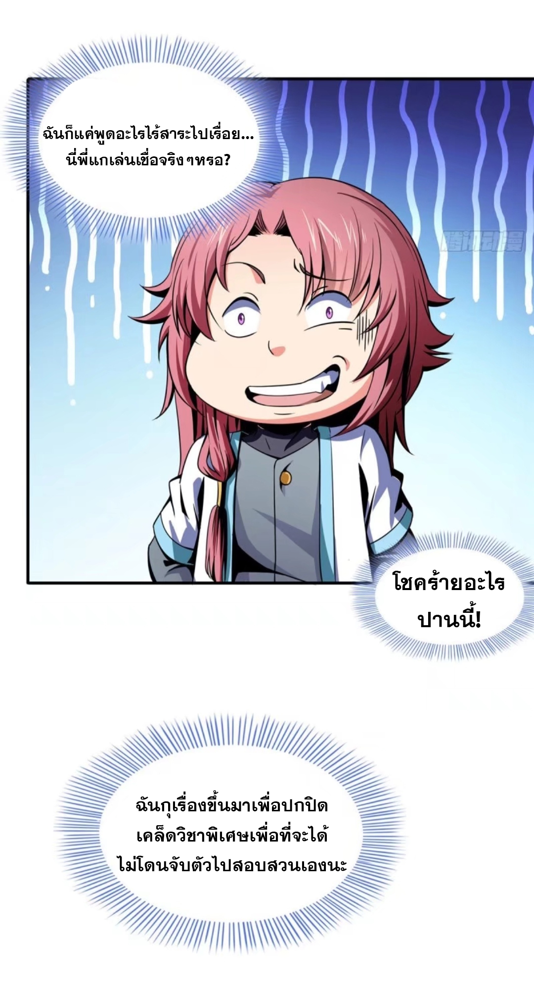 Library Of Heaven's Path ตอนที่ 33 หน้า 34