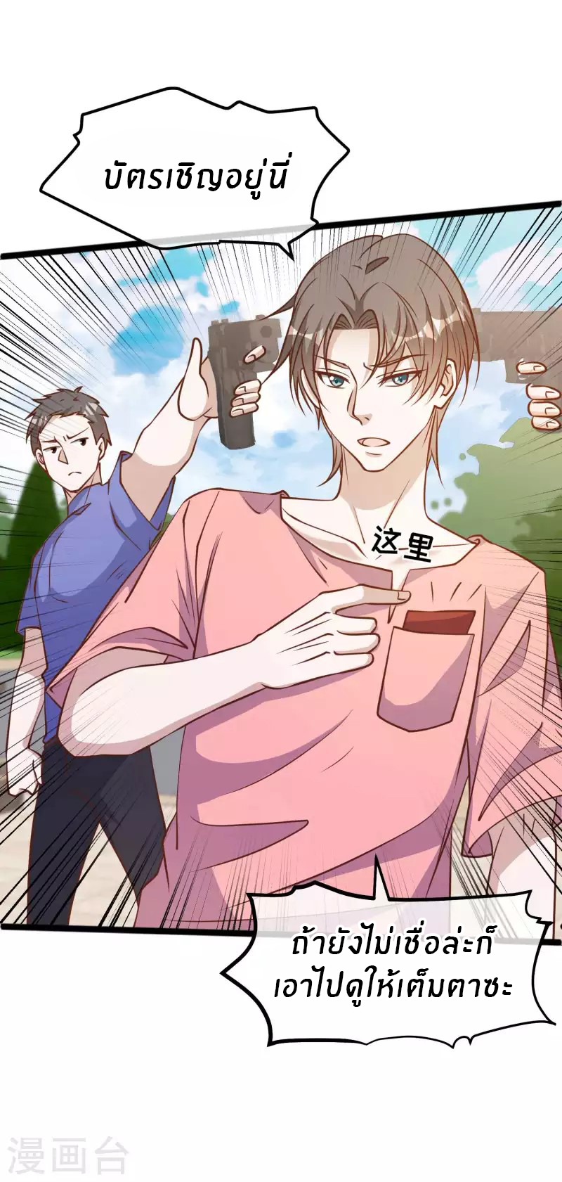 God Fisherman ตอนที่ 186 หน้า 16