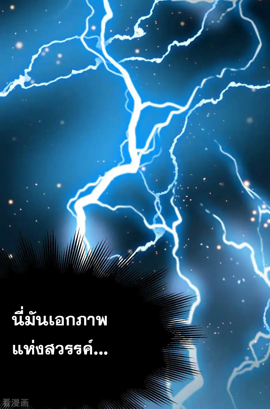 เซียนร้อยรักเขยนี้ขอบ่มเซียนให้พ่อตา-Immortal Husband on The Earth ตอนที่ 1 หน้า 49