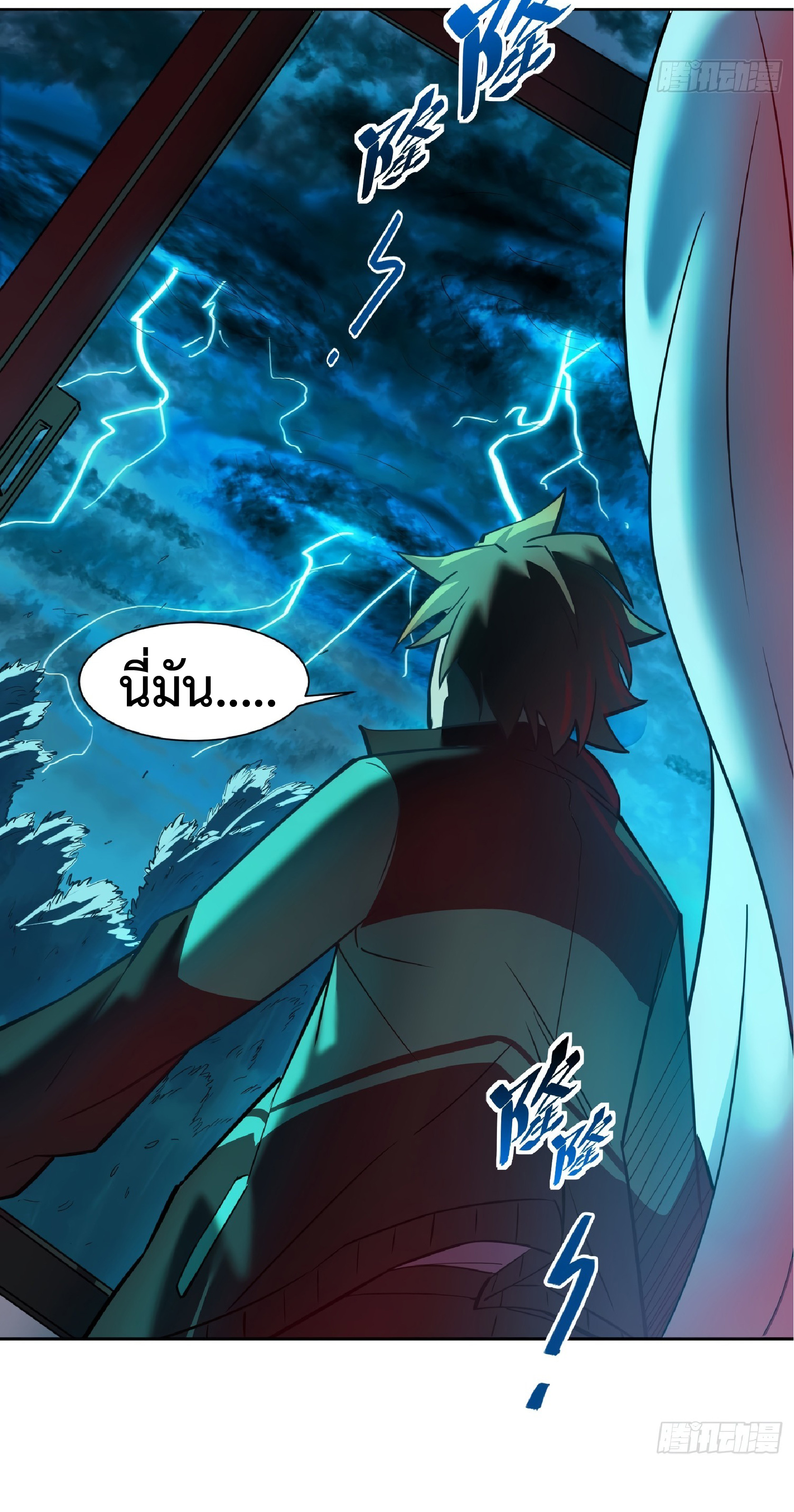 The People On Earth Are Too Ferocious ตอนที่ 60 หน้า 31