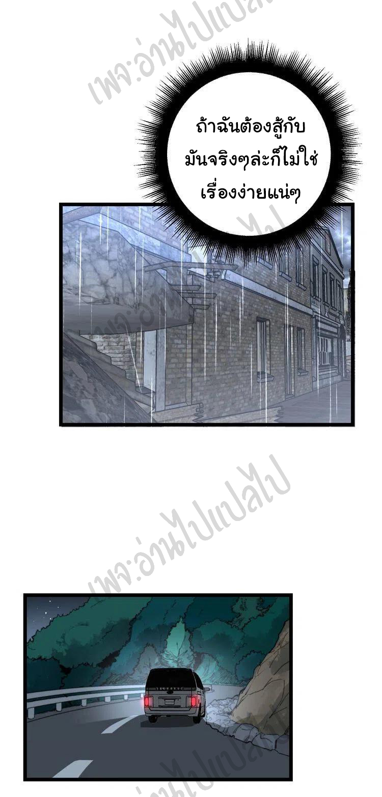 Bad Hand Witch Doctor สุดยอดพ่อมดหมอผี ตอนที่ 165 หน้า 31