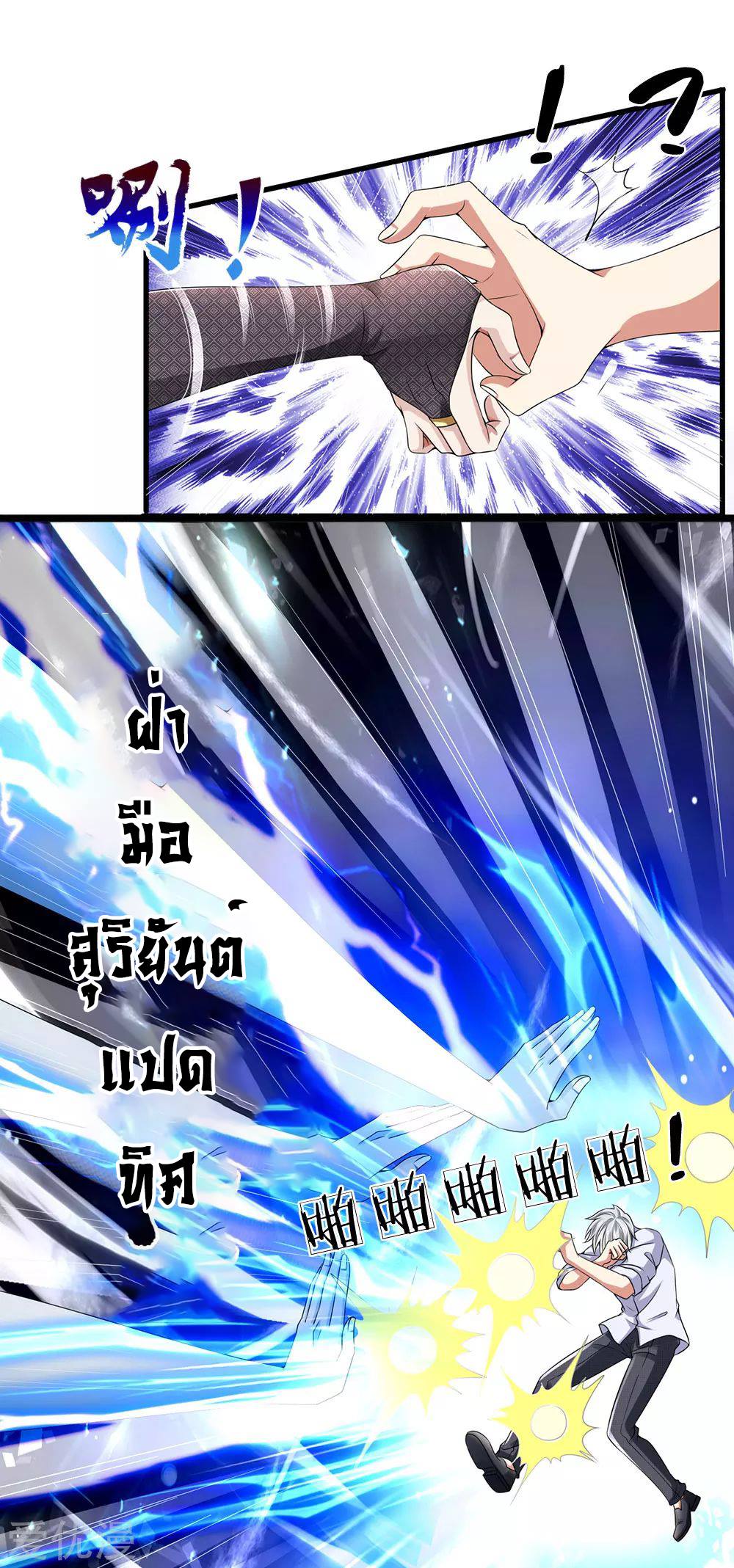 นครเซียนแห่งผู้ต่อต้านสวรรค์ ตอนที่ 119 หน้า 16