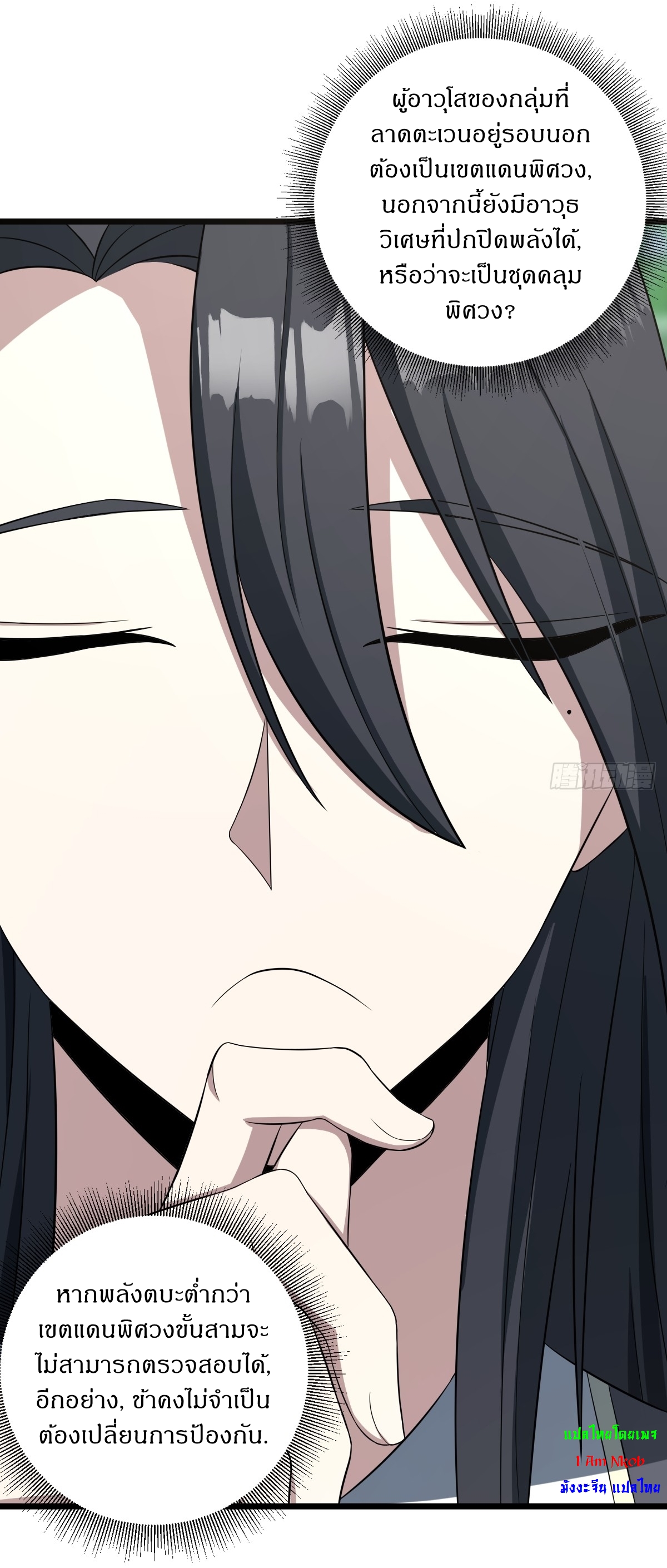 เก็บตัวร้อยปี จากนี้พี่ขอเทพ! INVINCIBLE AFTER A HUNDRED YEARS OF SECLUSION ตอนที่ 22 หน้า 6