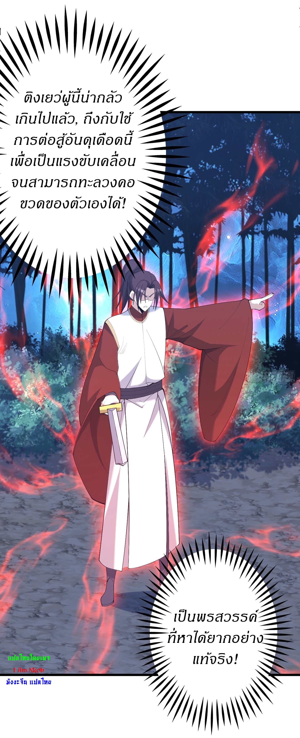 เก็บตัวร้อยปี จากนี้พี่ขอเทพ! INVINCIBLE AFTER A HUNDRED YEARS OF SECLUSION ตอนที่ 105 หน้า 13